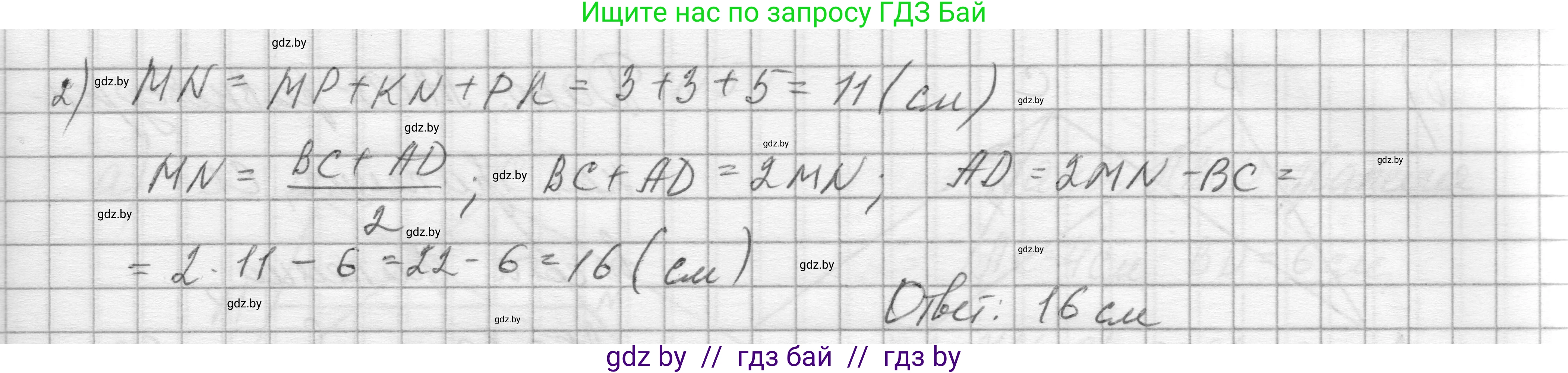 Геометрия, 7-9 класс Сборник задач, авторы: Кононов Сергей Гаврилович, Адамович Тамара Антоновна, Ефимцева Ирина Валерьяновна, Ячейко Таиса Владимировна, издательство Народная асвета, Минск, 2023, страница 187, номер 57, Решение 1 (продолжение 2)