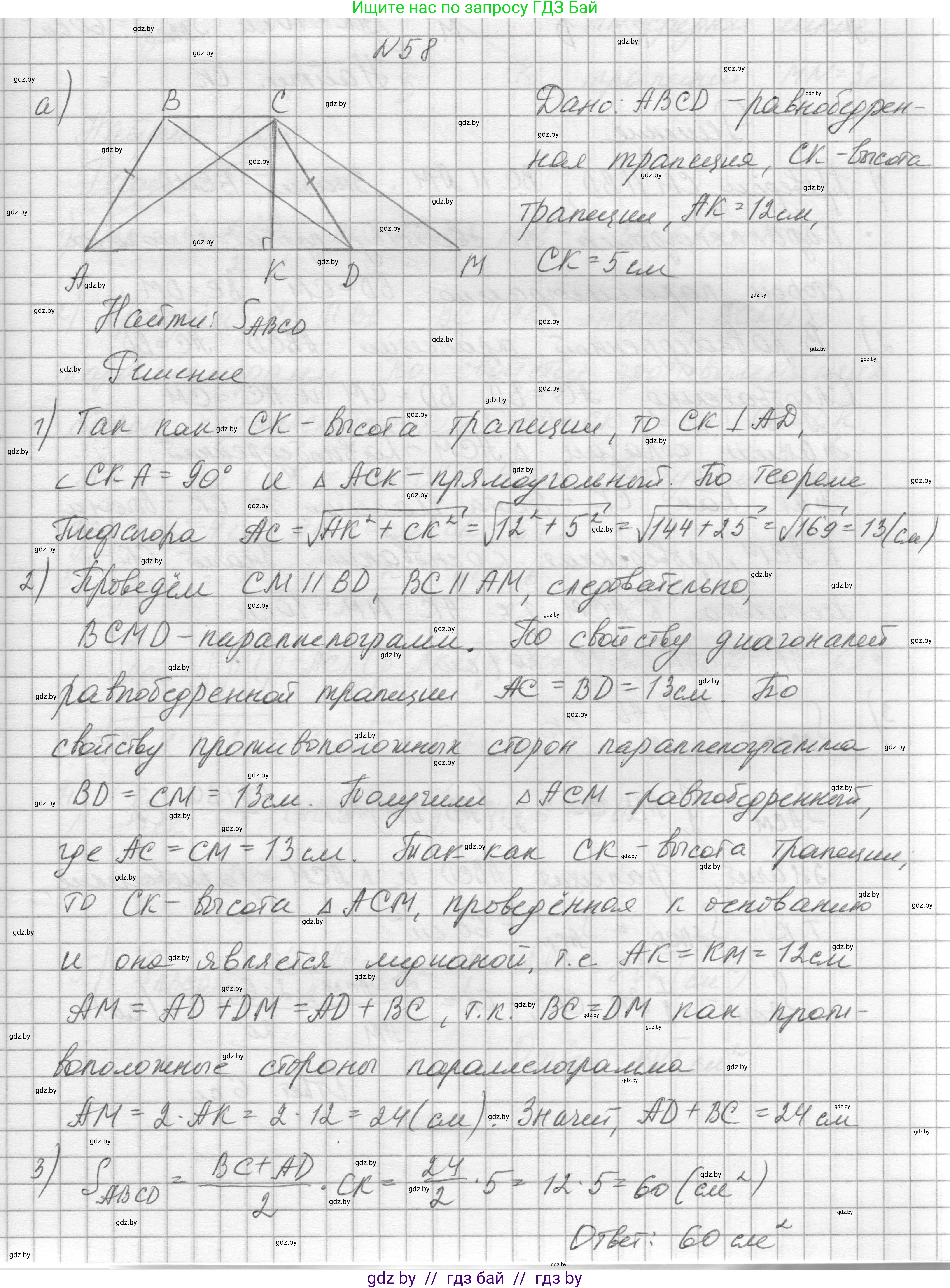 Геометрия, 7-9 класс Сборник задач, авторы: Кононов Сергей Гаврилович, Адамович Тамара Антоновна, Ефимцева Ирина Валерьяновна, Ячейко Таиса Владимировна, издательство Народная асвета, Минск, 2023, страница 187, номер 58, Решение 1