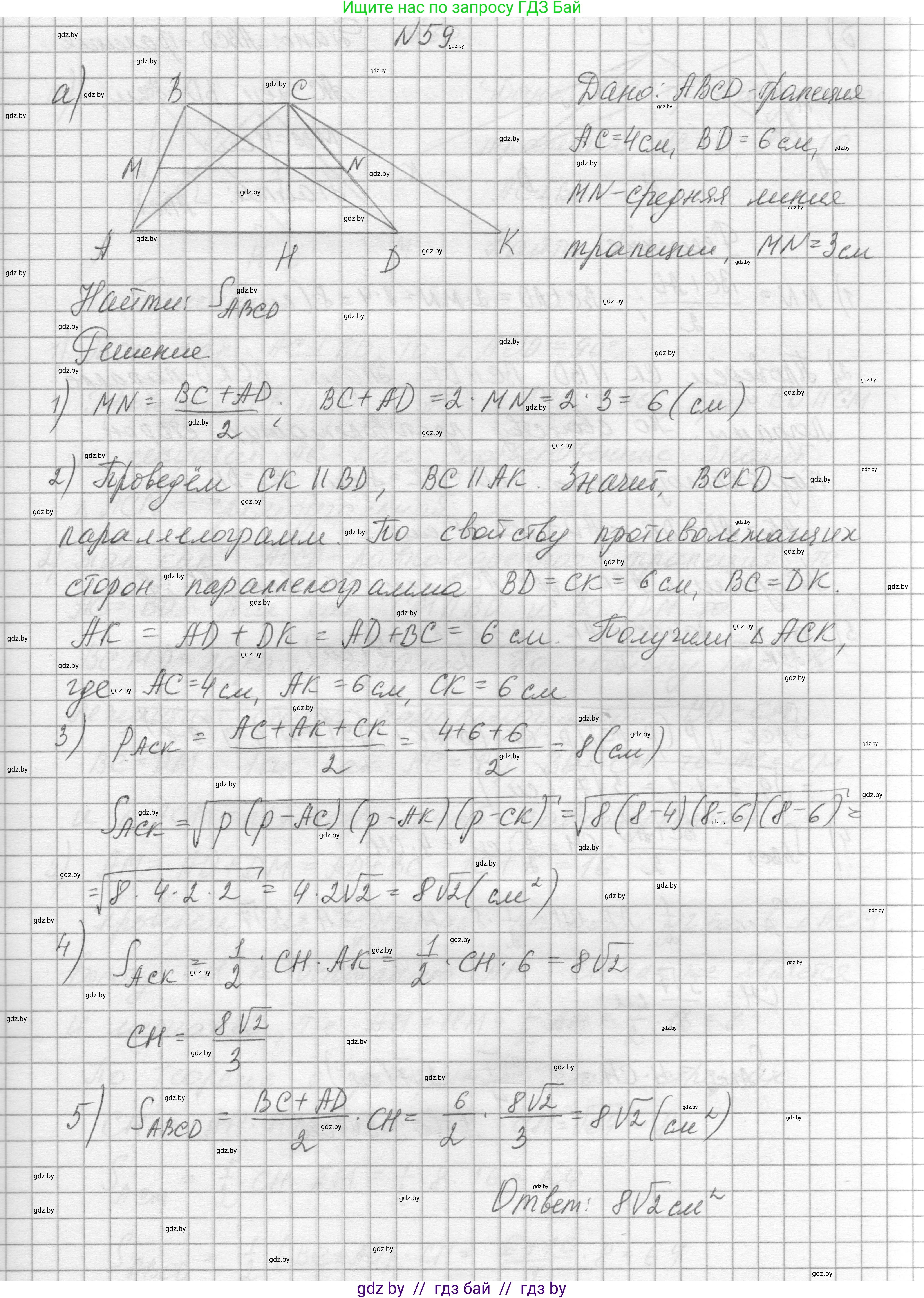 Геометрия, 7-9 класс Сборник задач, авторы: Кононов Сергей Гаврилович, Адамович Тамара Антоновна, Ефимцева Ирина Валерьяновна, Ячейко Таиса Владимировна, издательство Народная асвета, Минск, 2023, страница 187, номер 59, Решение 1