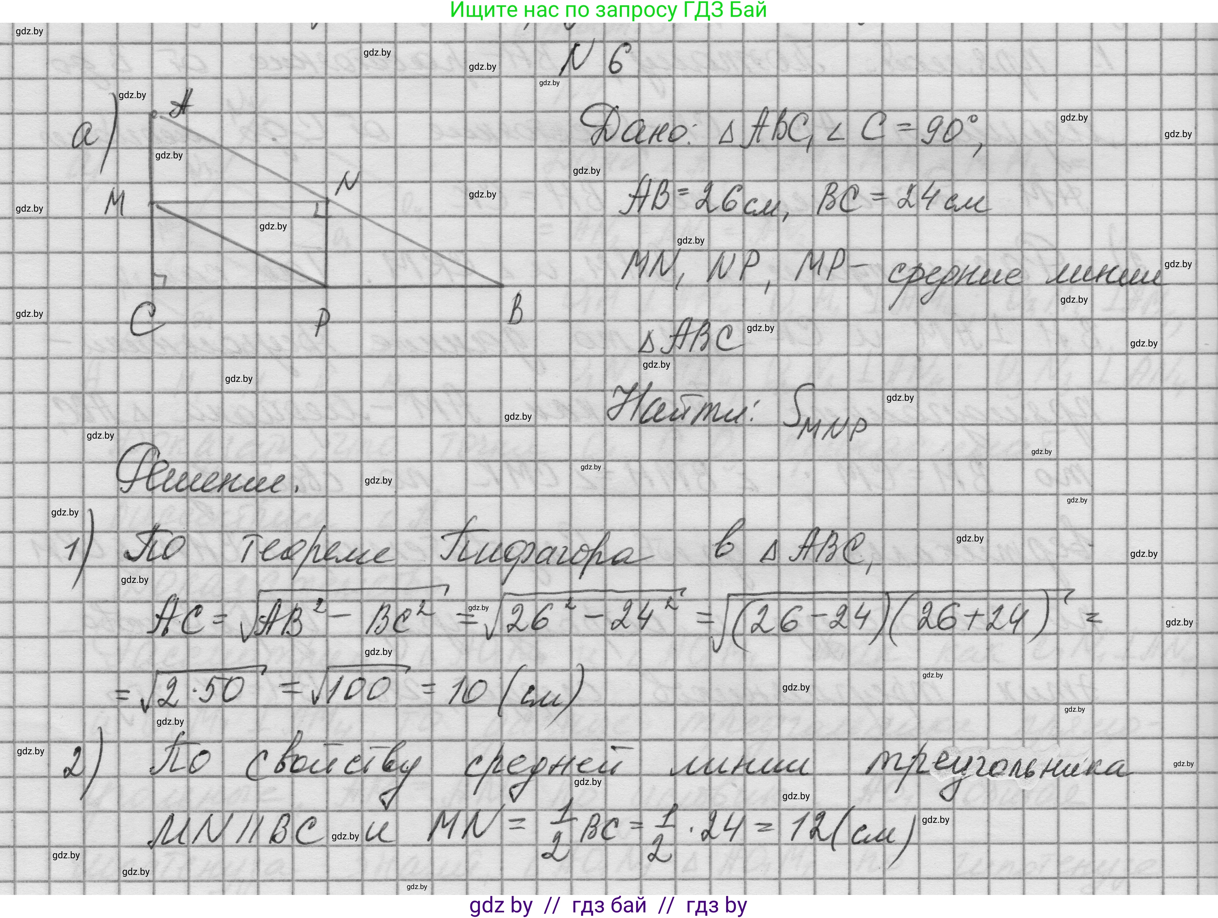 Геометрия, 7-9 класс Сборник задач, авторы: Кононов Сергей Гаврилович, Адамович Тамара Антоновна, Ефимцева Ирина Валерьяновна, Ячейко Таиса Владимировна, издательство Народная асвета, Минск, 2023, страница 175, номер 6, Решение 1