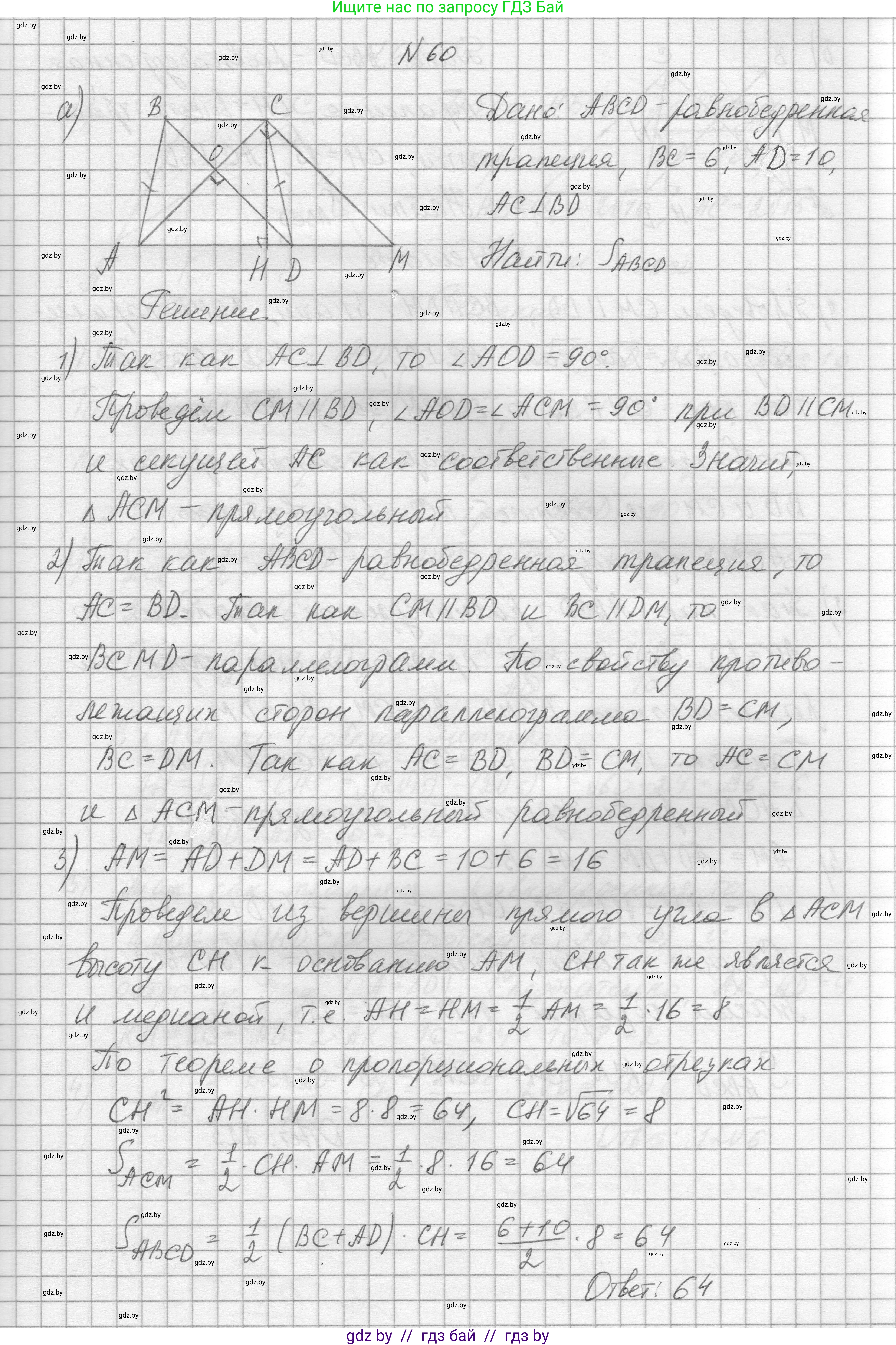 Геометрия, 7-9 класс Сборник задач, авторы: Кононов Сергей Гаврилович, Адамович Тамара Антоновна, Ефимцева Ирина Валерьяновна, Ячейко Таиса Владимировна, издательство Народная асвета, Минск, 2023, страница 187, номер 60, Решение 1