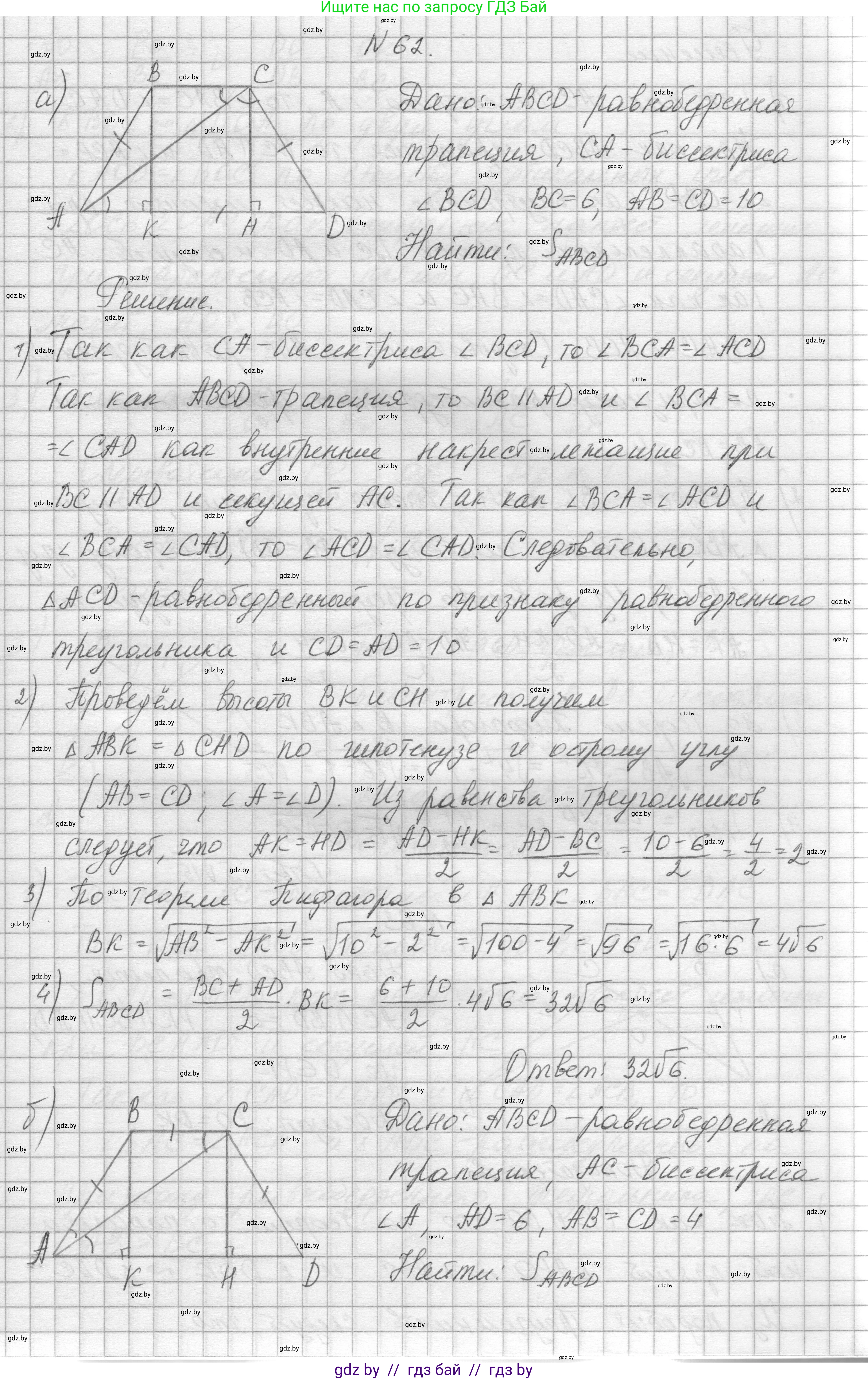 Геометрия, 7-9 класс Сборник задач, авторы: Кононов Сергей Гаврилович, Адамович Тамара Антоновна, Ефимцева Ирина Валерьяновна, Ячейко Таиса Владимировна, издательство Народная асвета, Минск, 2023, страница 188, номер 62, Решение 1