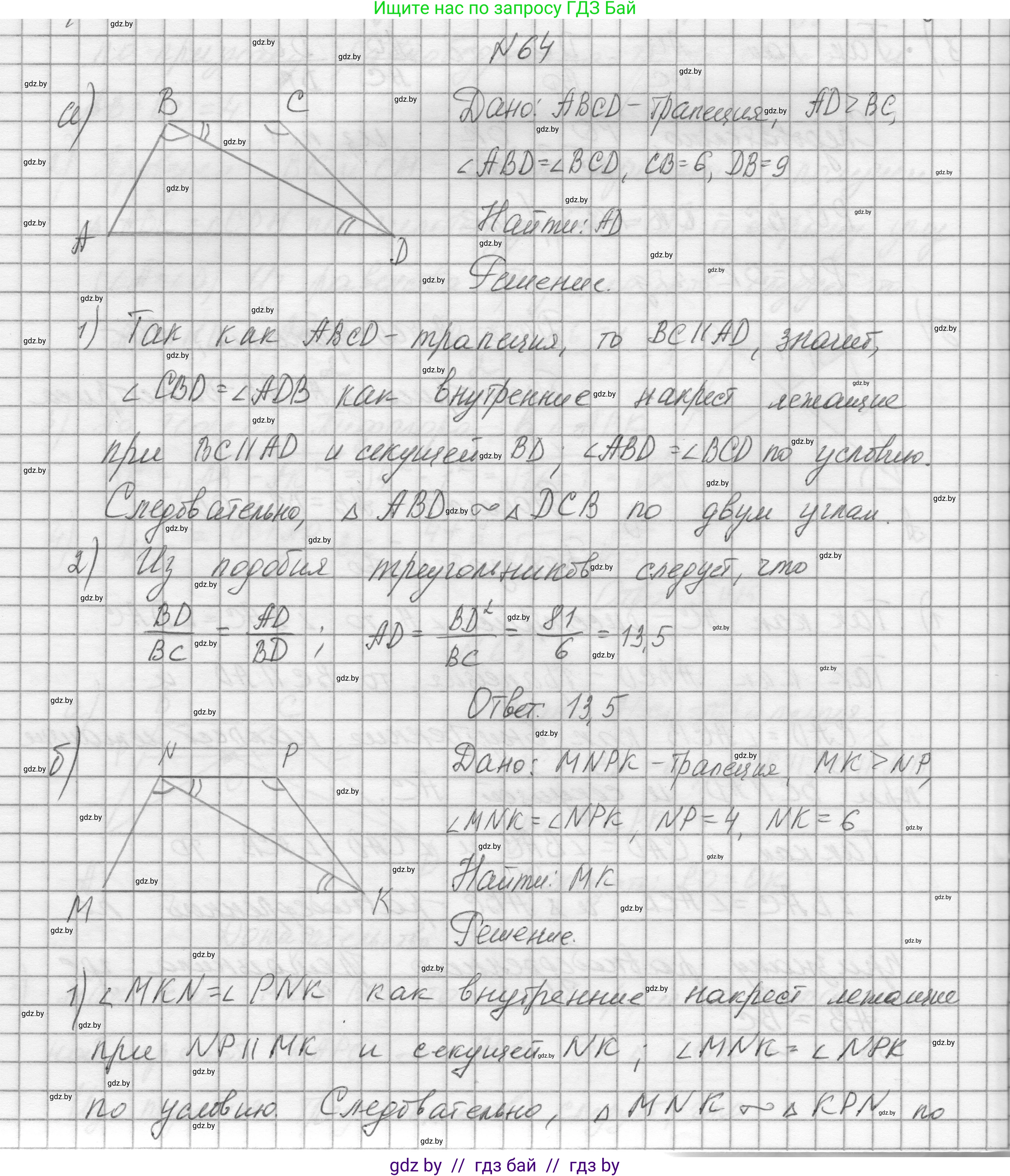 Геометрия, 7-9 класс Сборник задач, авторы: Кононов Сергей Гаврилович, Адамович Тамара Антоновна, Ефимцева Ирина Валерьяновна, Ячейко Таиса Владимировна, издательство Народная асвета, Минск, 2023, страница 188, номер 64, Решение 1