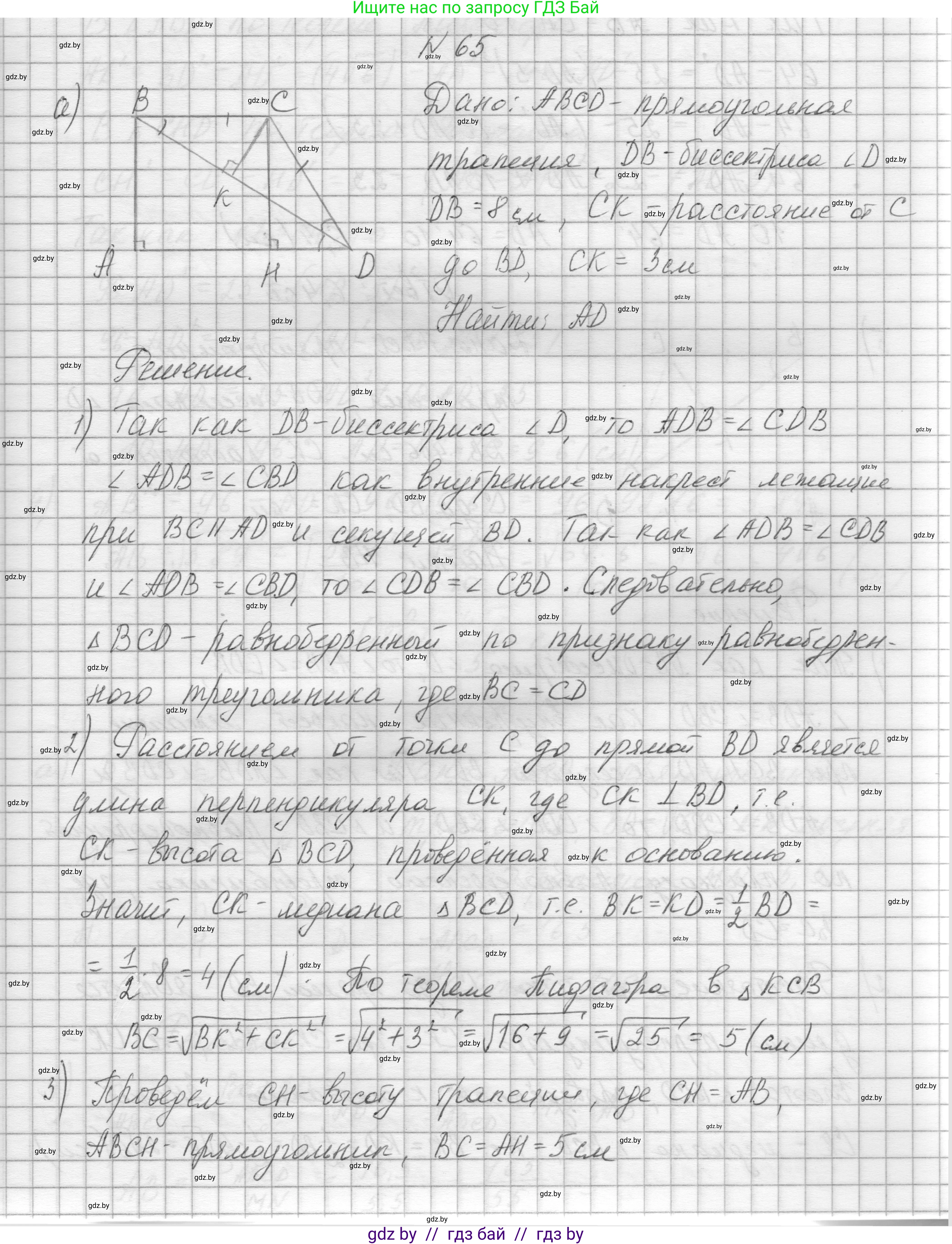 Геометрия, 7-9 класс Сборник задач, авторы: Кононов Сергей Гаврилович, Адамович Тамара Антоновна, Ефимцева Ирина Валерьяновна, Ячейко Таиса Владимировна, издательство Народная асвета, Минск, 2023, страница 188, номер 65, Решение 1