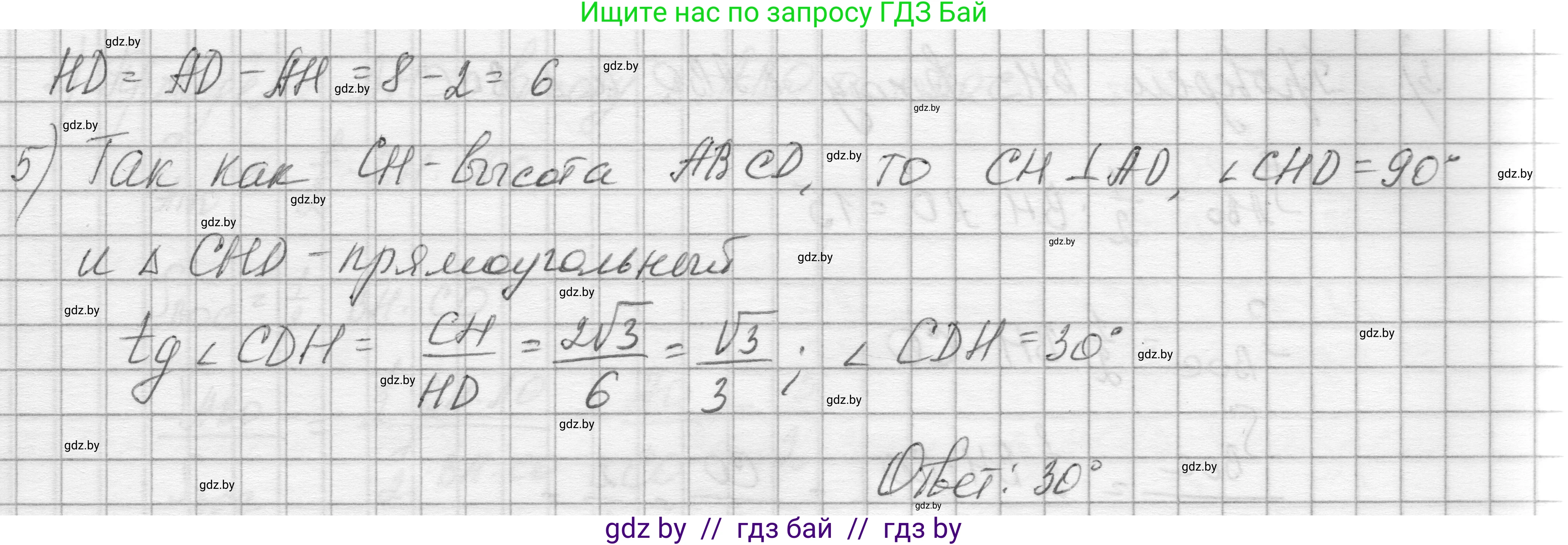 Геометрия, 7-9 класс Сборник задач, авторы: Кононов Сергей Гаврилович, Адамович Тамара Антоновна, Ефимцева Ирина Валерьяновна, Ячейко Таиса Владимировна, издательство Народная асвета, Минск, 2023, страница 188, номер 66, Решение 1 (продолжение 3)