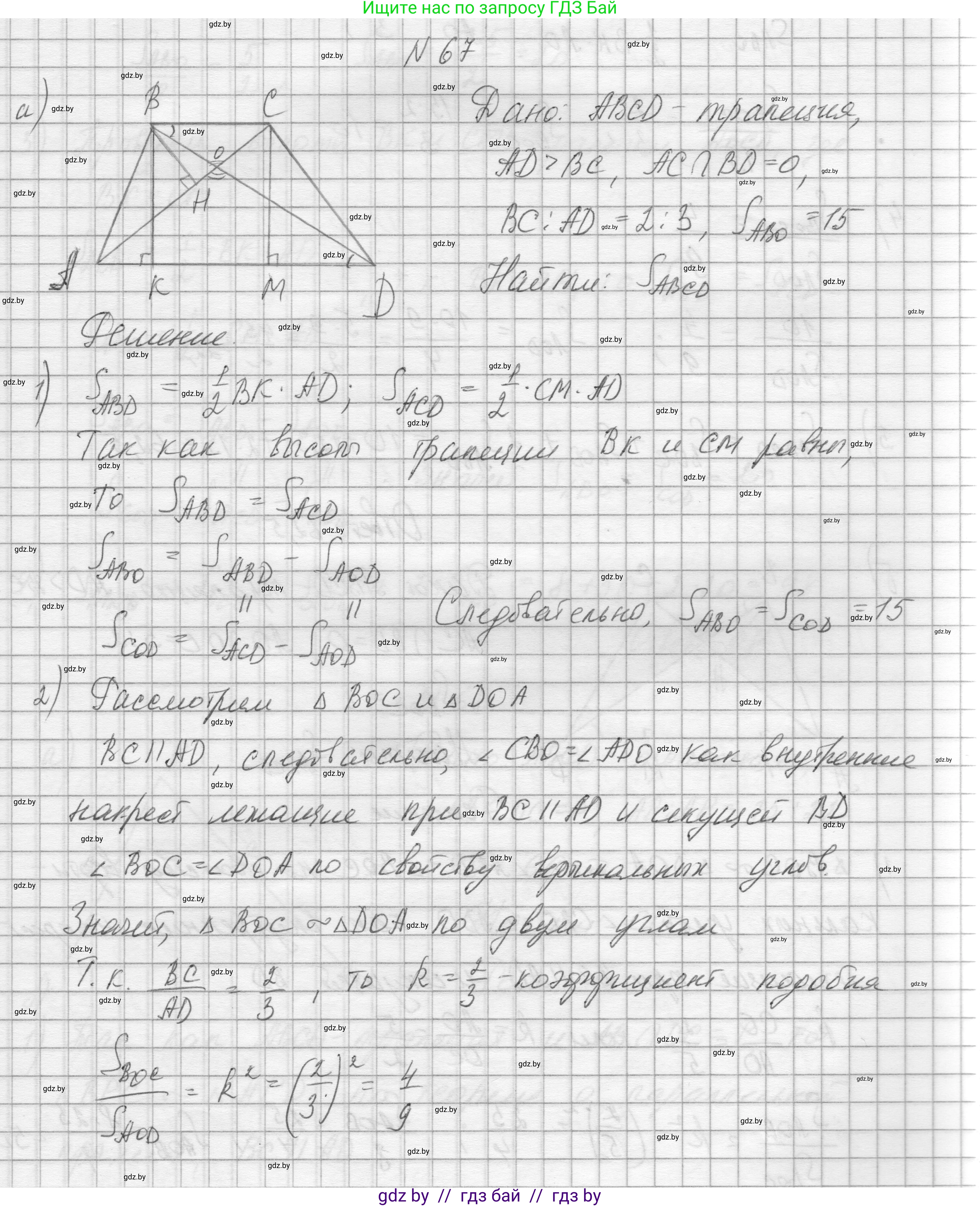 Геометрия, 7-9 класс Сборник задач, авторы: Кононов Сергей Гаврилович, Адамович Тамара Антоновна, Ефимцева Ирина Валерьяновна, Ячейко Таиса Владимировна, издательство Народная асвета, Минск, 2023, страница 189, номер 67, Решение 1