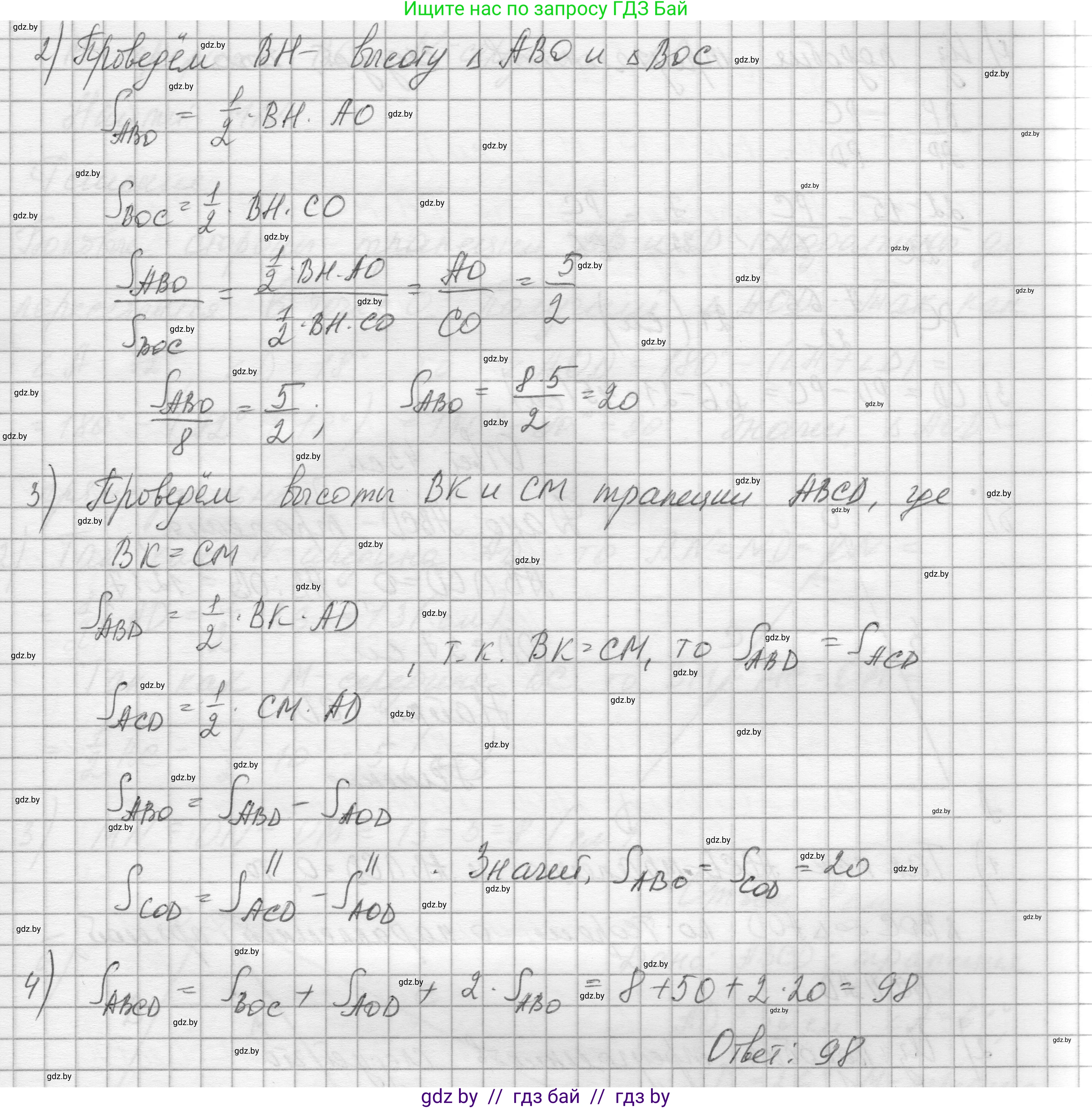 Геометрия, 7-9 класс Сборник задач, авторы: Кононов Сергей Гаврилович, Адамович Тамара Антоновна, Ефимцева Ирина Валерьяновна, Ячейко Таиса Владимировна, издательство Народная асвета, Минск, 2023, страница 189, номер 67, Решение 1 (продолжение 3)