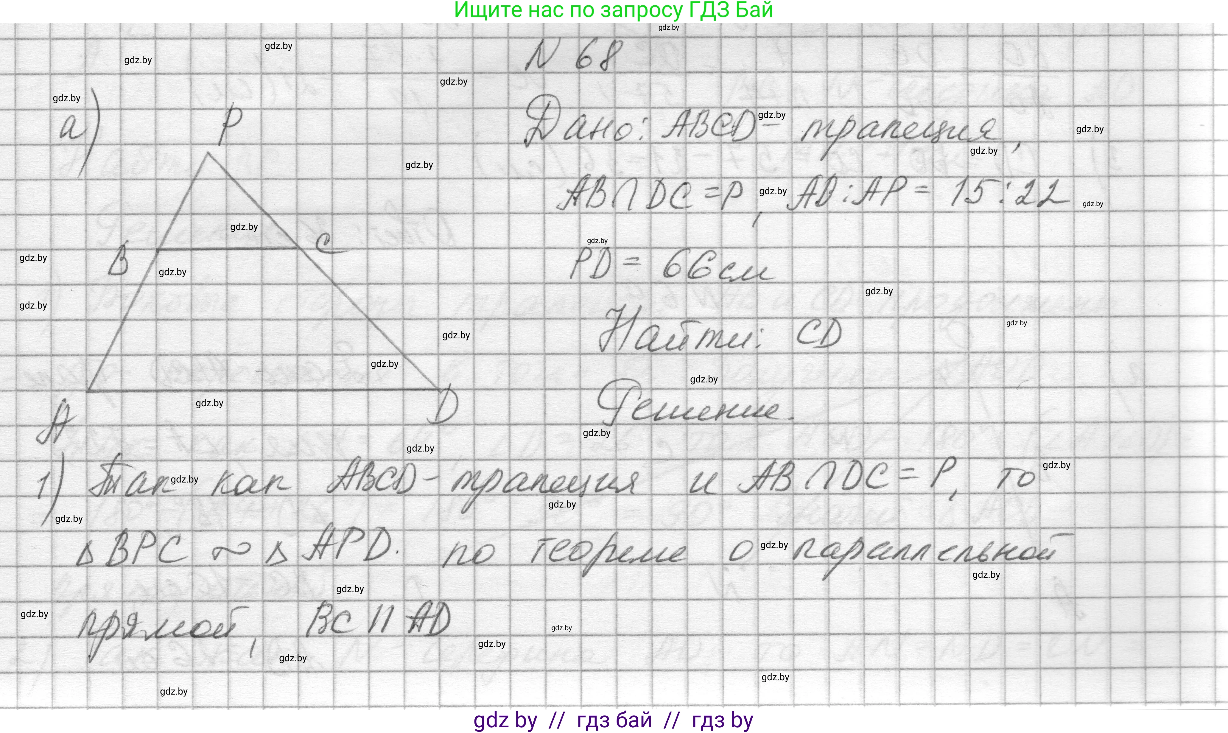 Геометрия, 7-9 класс Сборник задач, авторы: Кононов Сергей Гаврилович, Адамович Тамара Антоновна, Ефимцева Ирина Валерьяновна, Ячейко Таиса Владимировна, издательство Народная асвета, Минск, 2023, страница 189, номер 68, Решение 1
