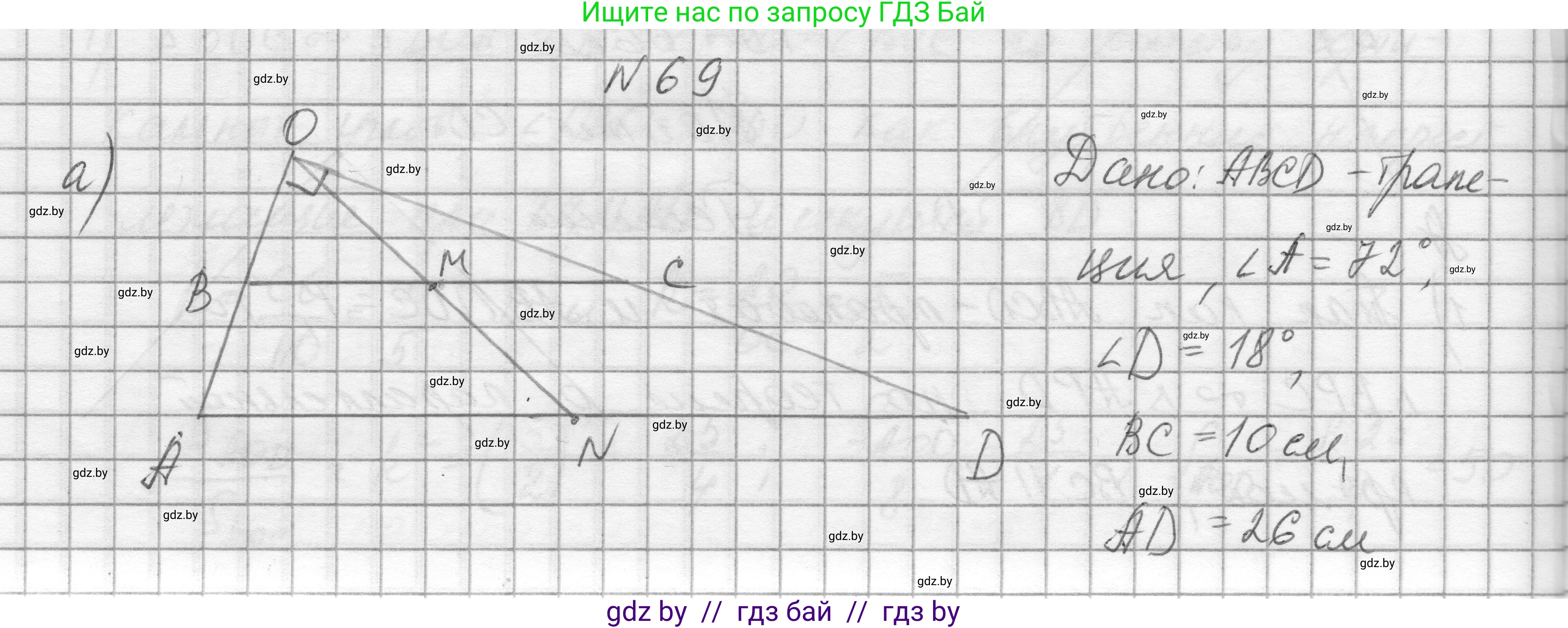 Геометрия, 7-9 класс Сборник задач, авторы: Кононов Сергей Гаврилович, Адамович Тамара Антоновна, Ефимцева Ирина Валерьяновна, Ячейко Таиса Владимировна, издательство Народная асвета, Минск, 2023, страница 189, номер 69, Решение 1