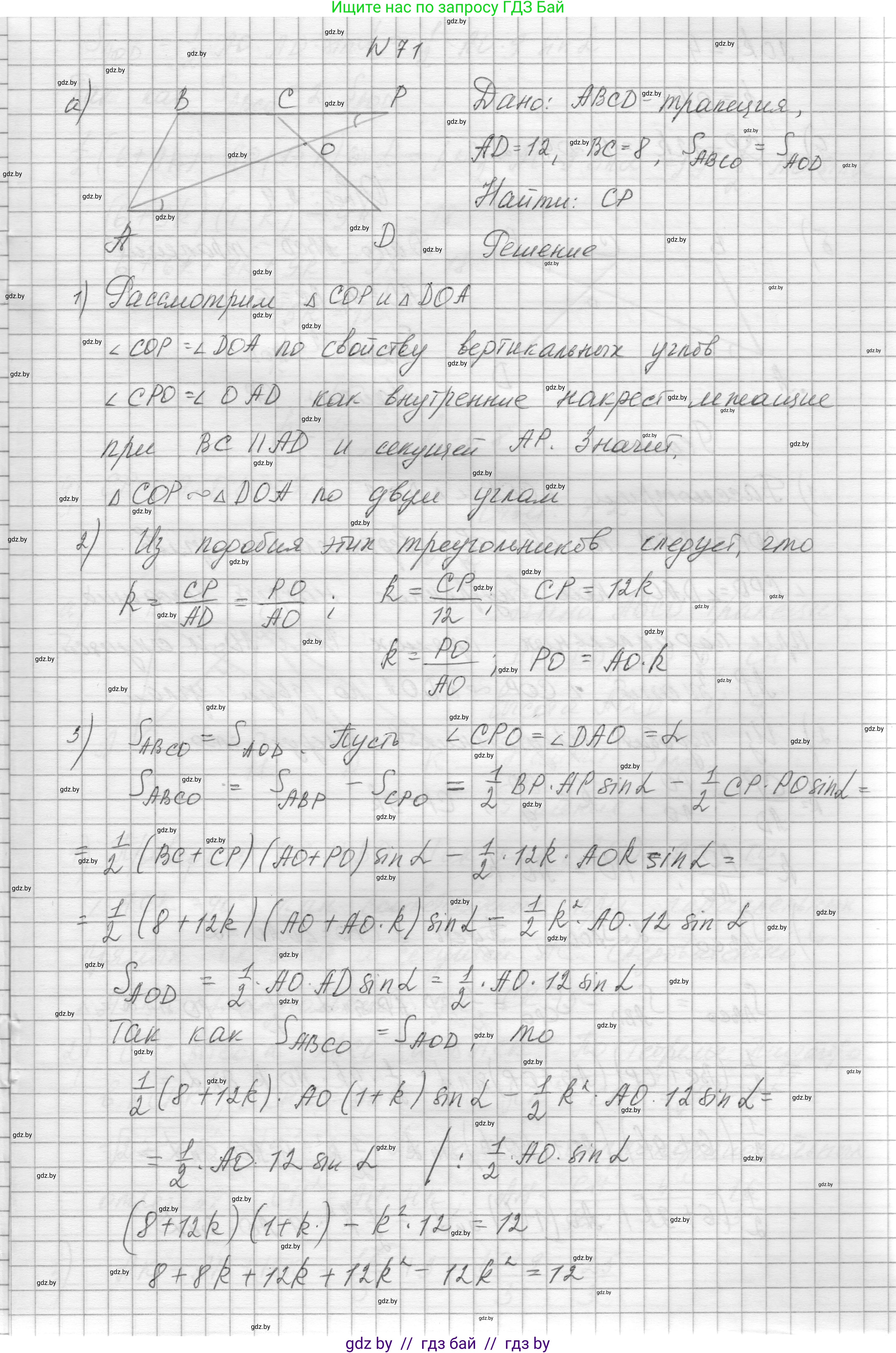 Геометрия, 7-9 класс Сборник задач, авторы: Кононов Сергей Гаврилович, Адамович Тамара Антоновна, Ефимцева Ирина Валерьяновна, Ячейко Таиса Владимировна, издательство Народная асвета, Минск, 2023, страница 190, номер 71, Решение 1