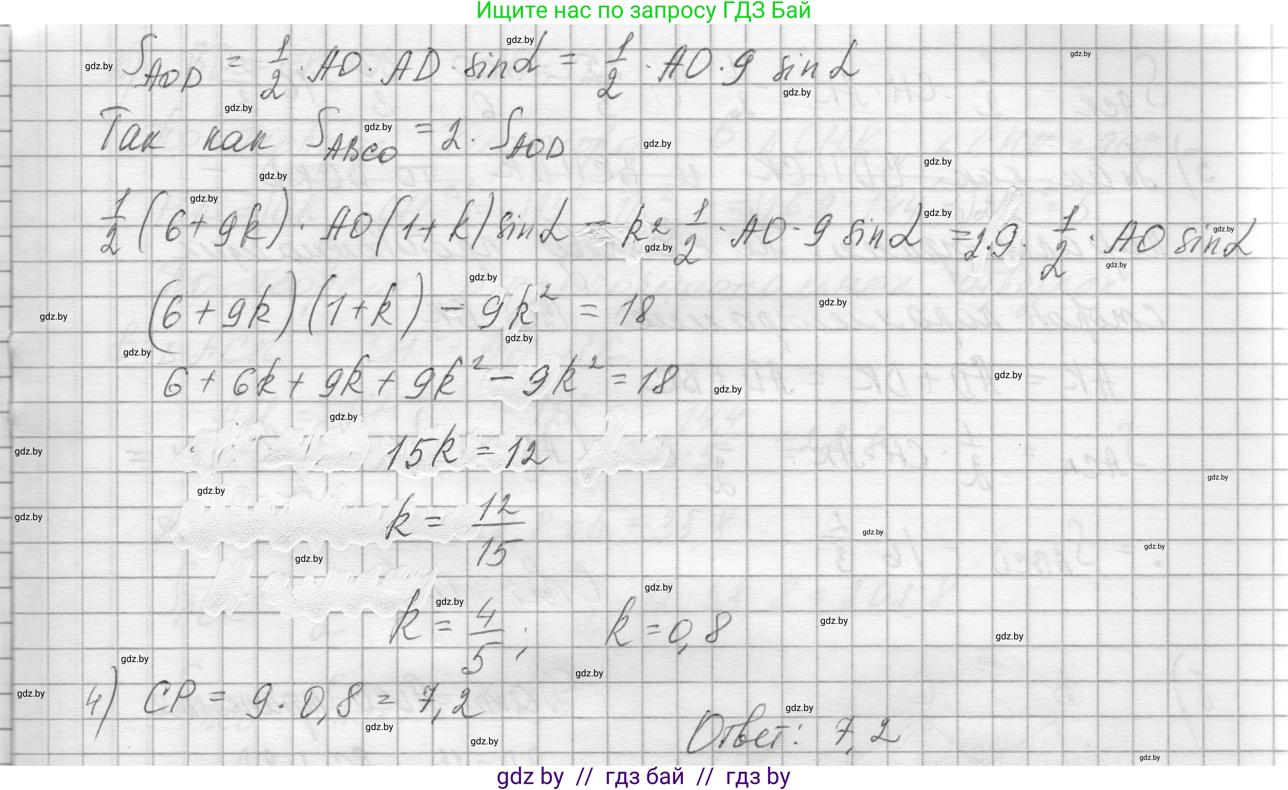 Геометрия, 7-9 класс Сборник задач, авторы: Кононов Сергей Гаврилович, Адамович Тамара Антоновна, Ефимцева Ирина Валерьяновна, Ячейко Таиса Владимировна, издательство Народная асвета, Минск, 2023, страница 190, номер 71, Решение 1 (продолжение 3)