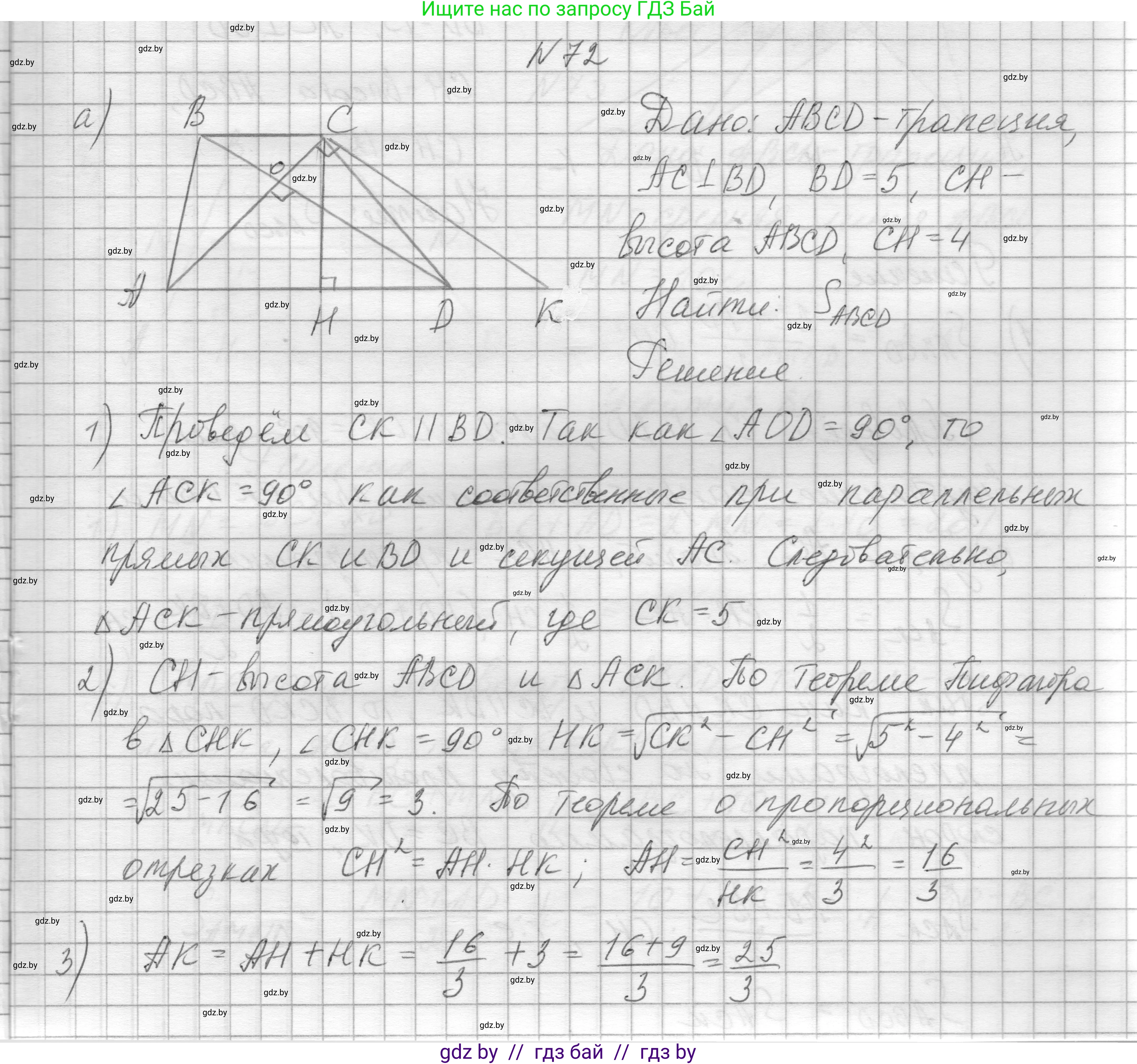 Геометрия, 7-9 класс Сборник задач, авторы: Кононов Сергей Гаврилович, Адамович Тамара Антоновна, Ефимцева Ирина Валерьяновна, Ячейко Таиса Владимировна, издательство Народная асвета, Минск, 2023, страница 190, номер 72, Решение 1