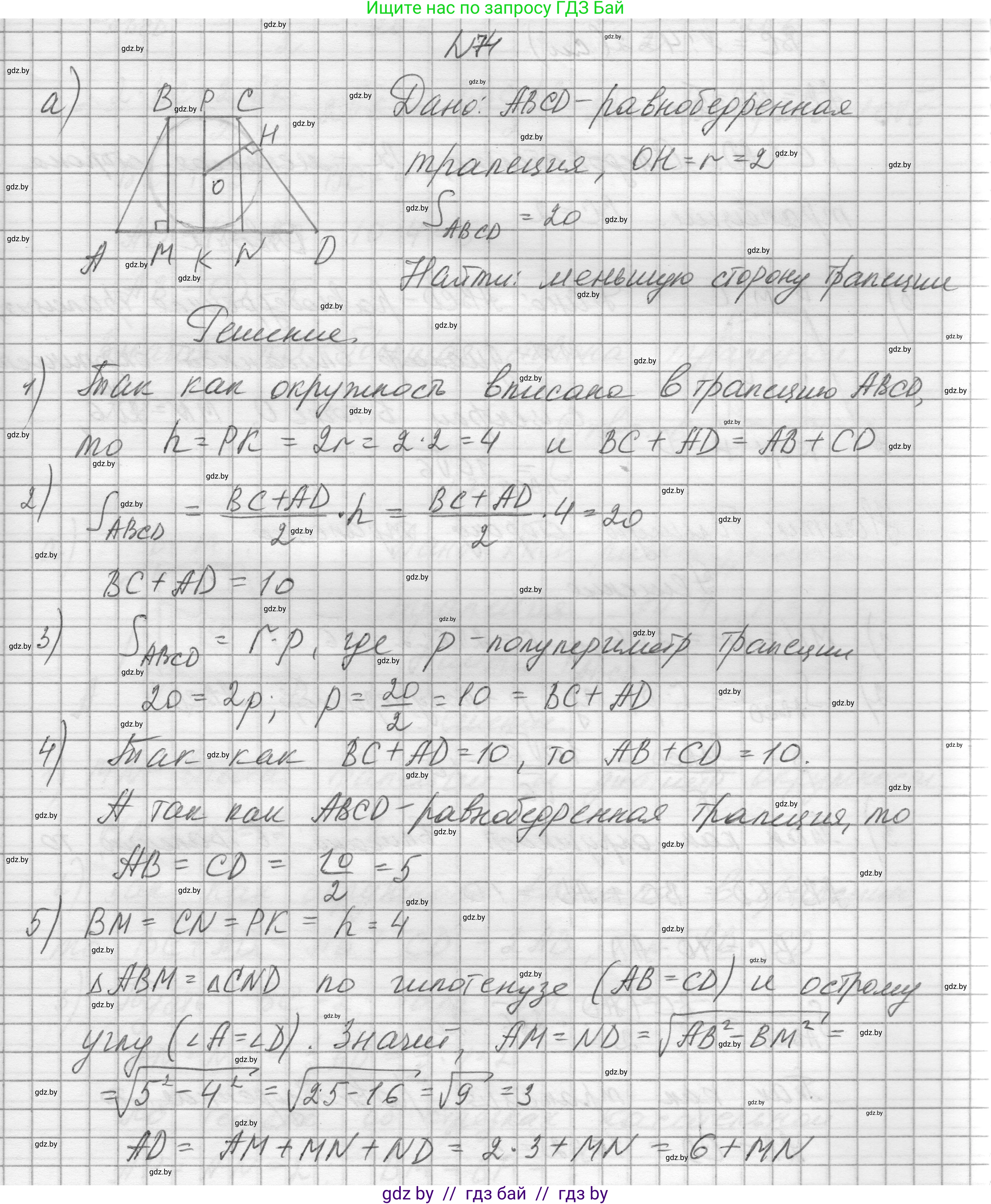 Геометрия, 7-9 класс Сборник задач, авторы: Кононов Сергей Гаврилович, Адамович Тамара Антоновна, Ефимцева Ирина Валерьяновна, Ячейко Таиса Владимировна, издательство Народная асвета, Минск, 2023, страница 190, номер 74, Решение 1