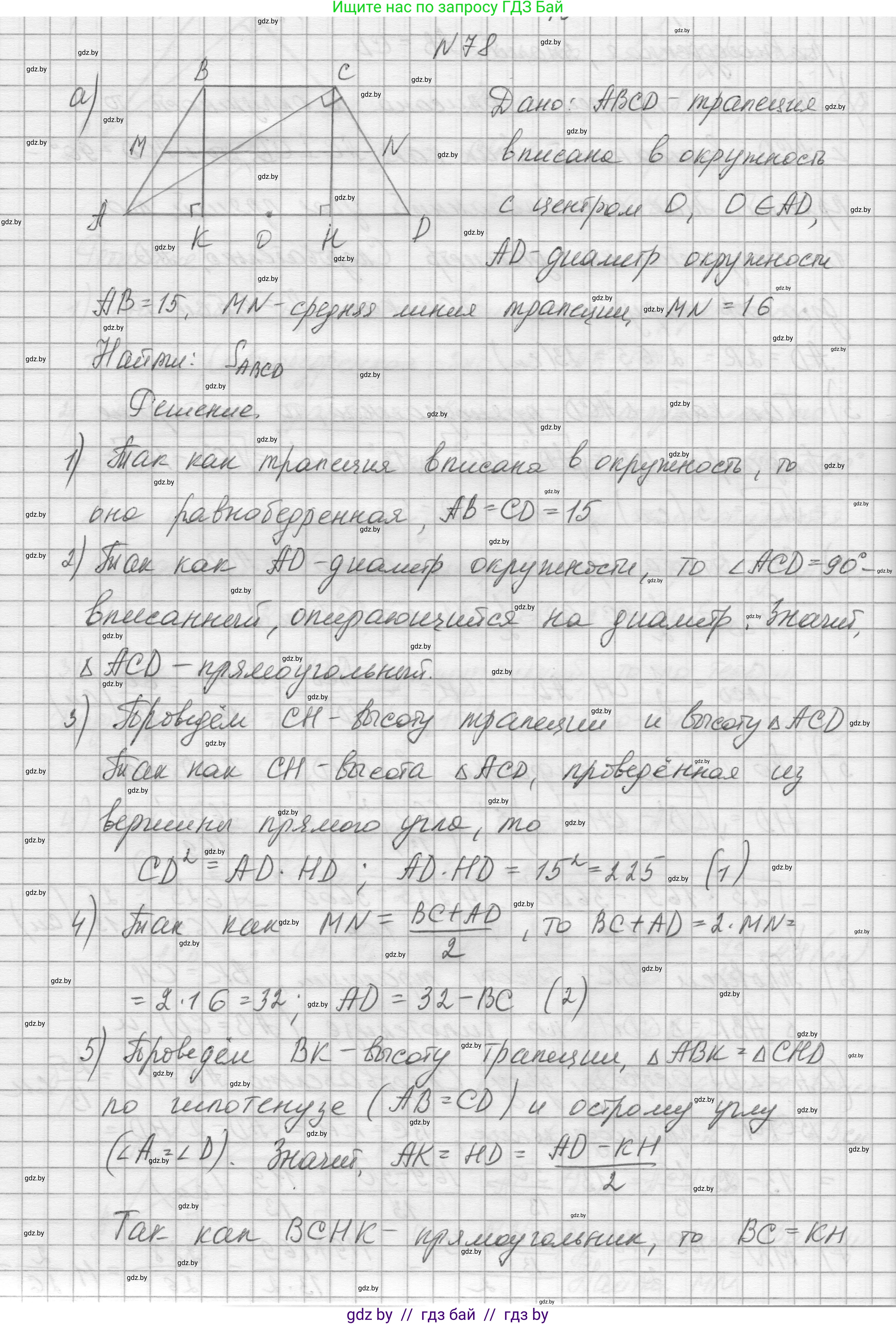 Геометрия, 7-9 класс Сборник задач, авторы: Кононов Сергей Гаврилович, Адамович Тамара Антоновна, Ефимцева Ирина Валерьяновна, Ячейко Таиса Владимировна, издательство Народная асвета, Минск, 2023, страница 191, номер 78, Решение 1
