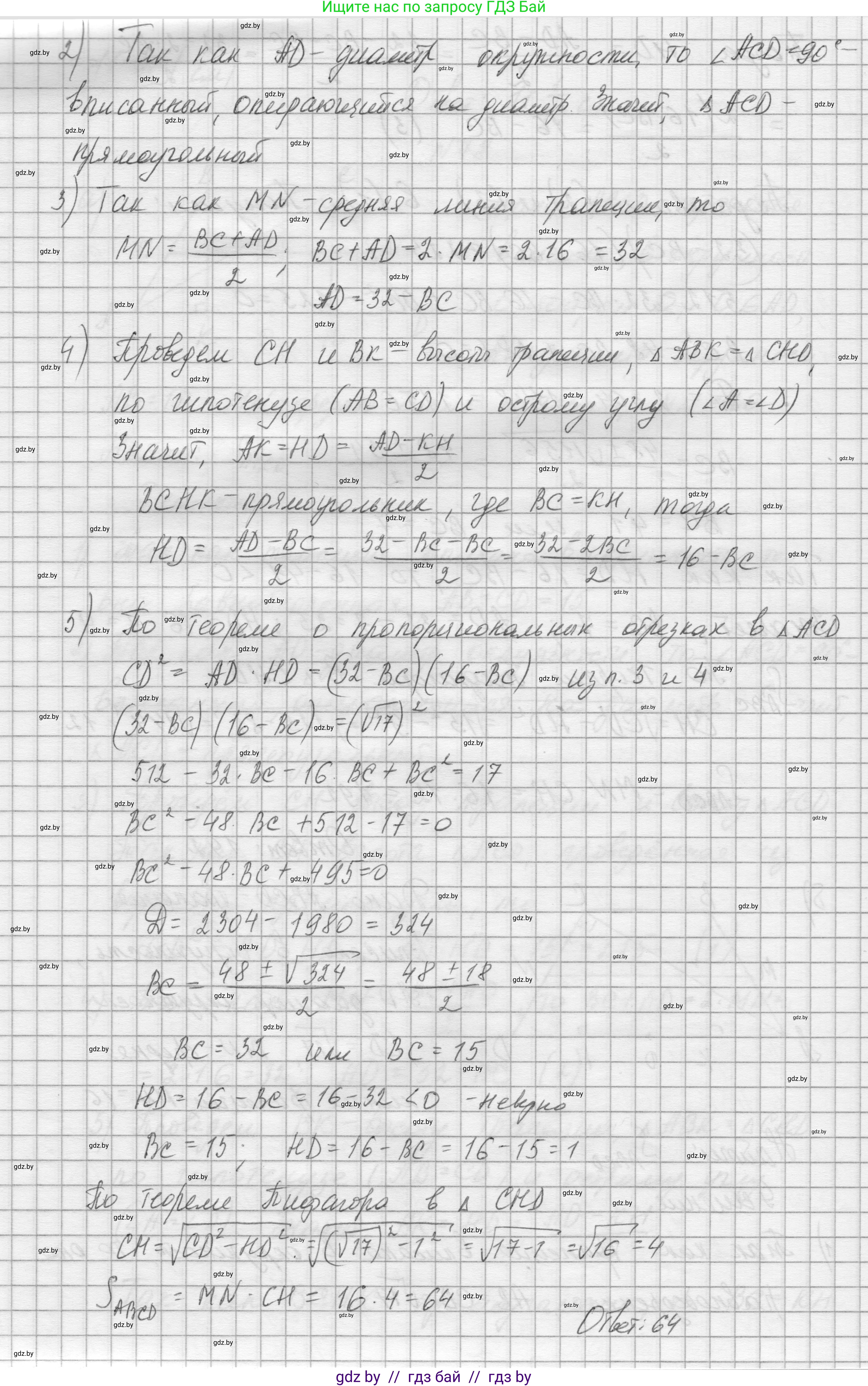Геометрия, 7-9 класс Сборник задач, авторы: Кононов Сергей Гаврилович, Адамович Тамара Антоновна, Ефимцева Ирина Валерьяновна, Ячейко Таиса Владимировна, издательство Народная асвета, Минск, 2023, страница 191, номер 78, Решение 1 (продолжение 3)