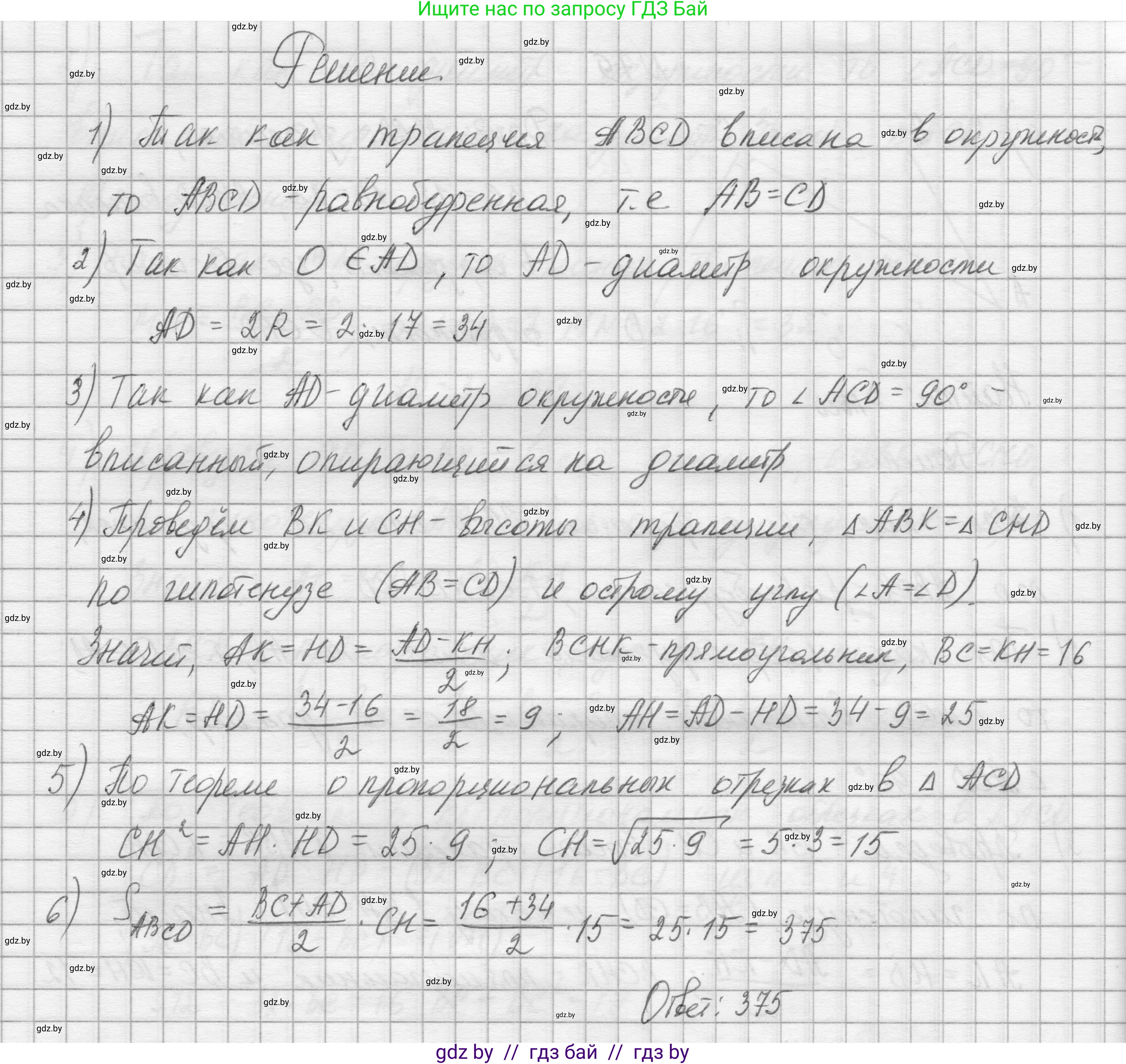 Геометрия, 7-9 класс Сборник задач, авторы: Кононов Сергей Гаврилович, Адамович Тамара Антоновна, Ефимцева Ирина Валерьяновна, Ячейко Таиса Владимировна, издательство Народная асвета, Минск, 2023, страница 192, номер 79, Решение 1 (продолжение 2)