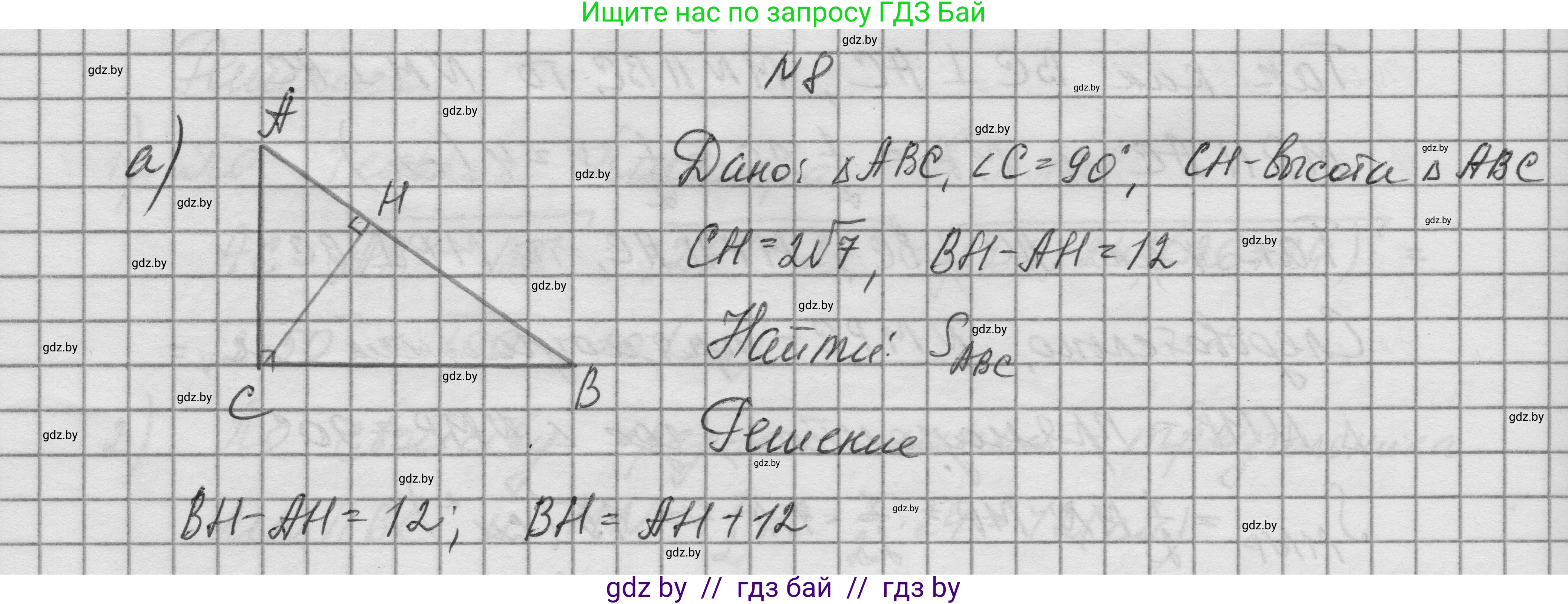 Геометрия, 7-9 класс Сборник задач, авторы: Кононов Сергей Гаврилович, Адамович Тамара Антоновна, Ефимцева Ирина Валерьяновна, Ячейко Таиса Владимировна, издательство Народная асвета, Минск, 2023, страница 175, номер 8, Решение 1