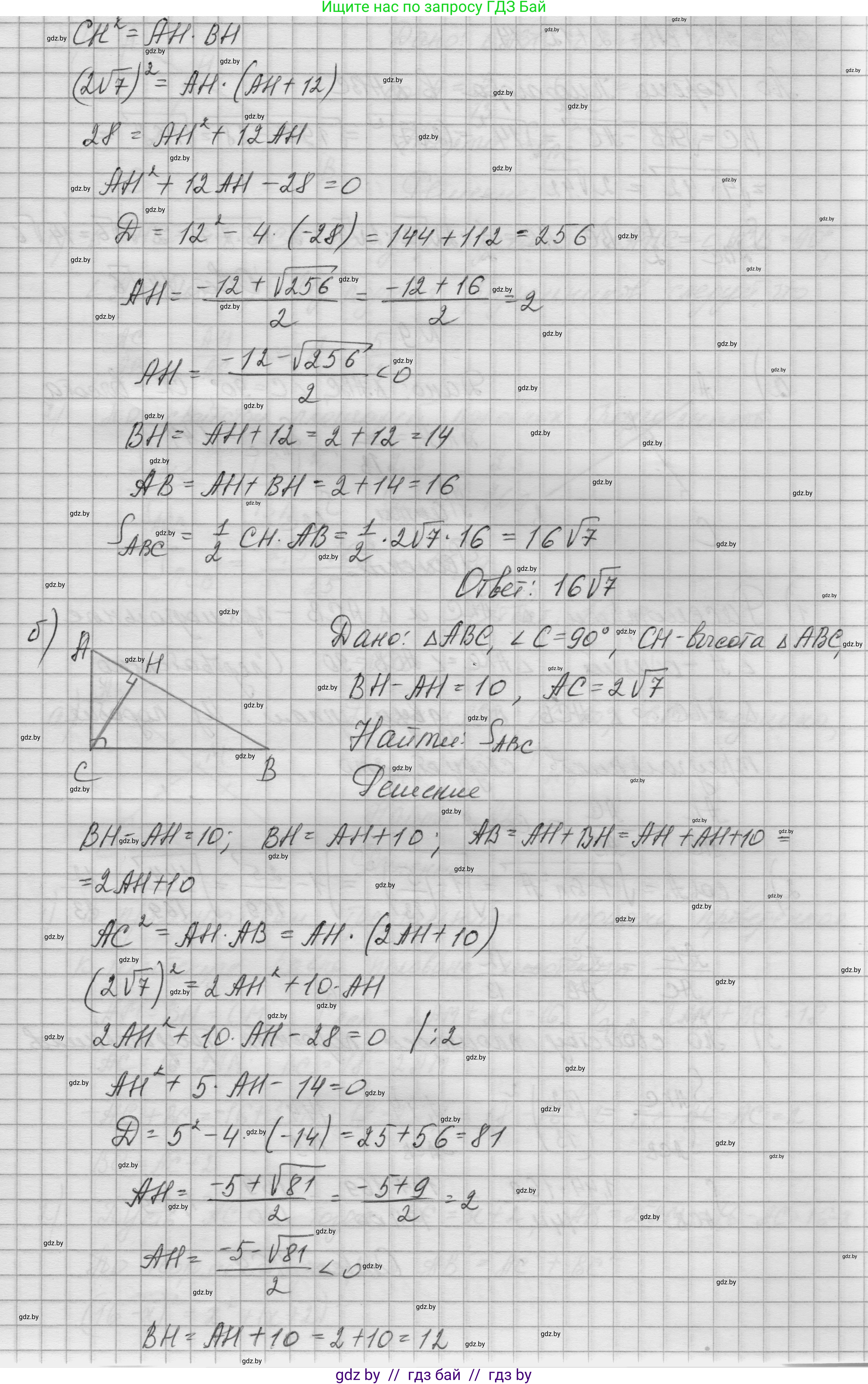 Геометрия, 7-9 класс Сборник задач, авторы: Кононов Сергей Гаврилович, Адамович Тамара Антоновна, Ефимцева Ирина Валерьяновна, Ячейко Таиса Владимировна, издательство Народная асвета, Минск, 2023, страница 175, номер 8, Решение 1 (продолжение 2)