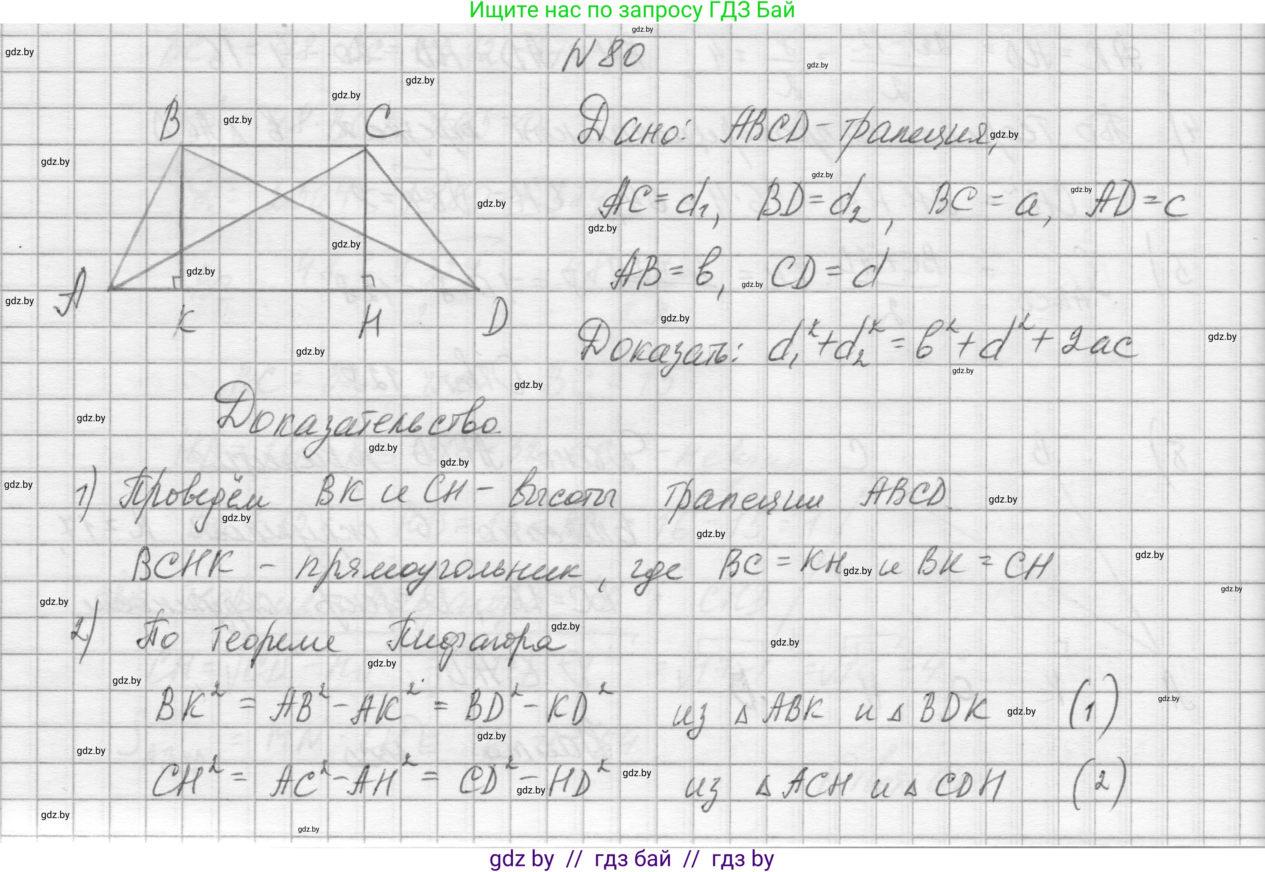 Геометрия, 7-9 класс Сборник задач, авторы: Кононов Сергей Гаврилович, Адамович Тамара Антоновна, Ефимцева Ирина Валерьяновна, Ячейко Таиса Владимировна, издательство Народная асвета, Минск, 2023, страница 192, номер 80, Решение 1