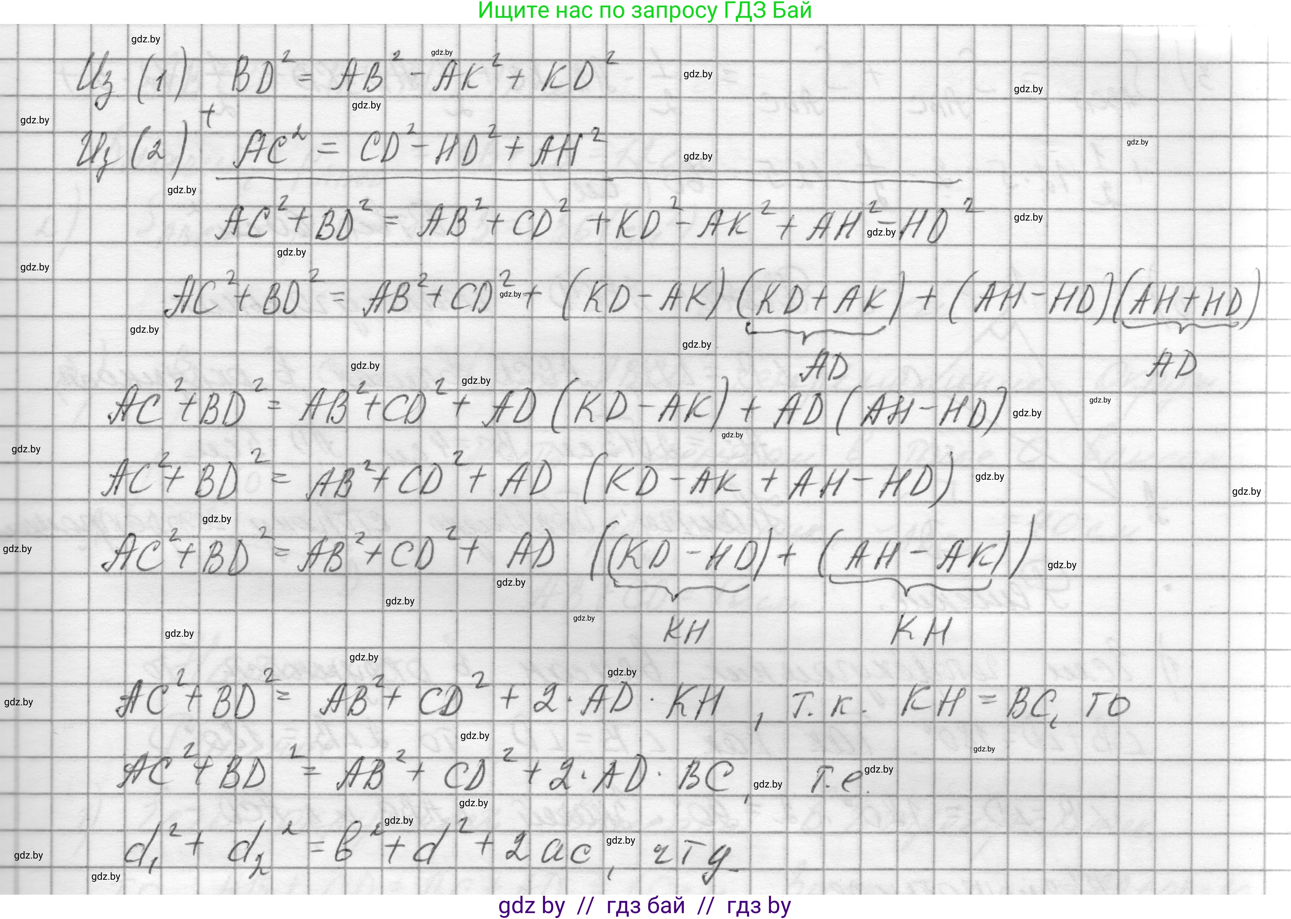 Геометрия, 7-9 класс Сборник задач, авторы: Кононов Сергей Гаврилович, Адамович Тамара Антоновна, Ефимцева Ирина Валерьяновна, Ячейко Таиса Владимировна, издательство Народная асвета, Минск, 2023, страница 192, номер 80, Решение 1 (продолжение 2)