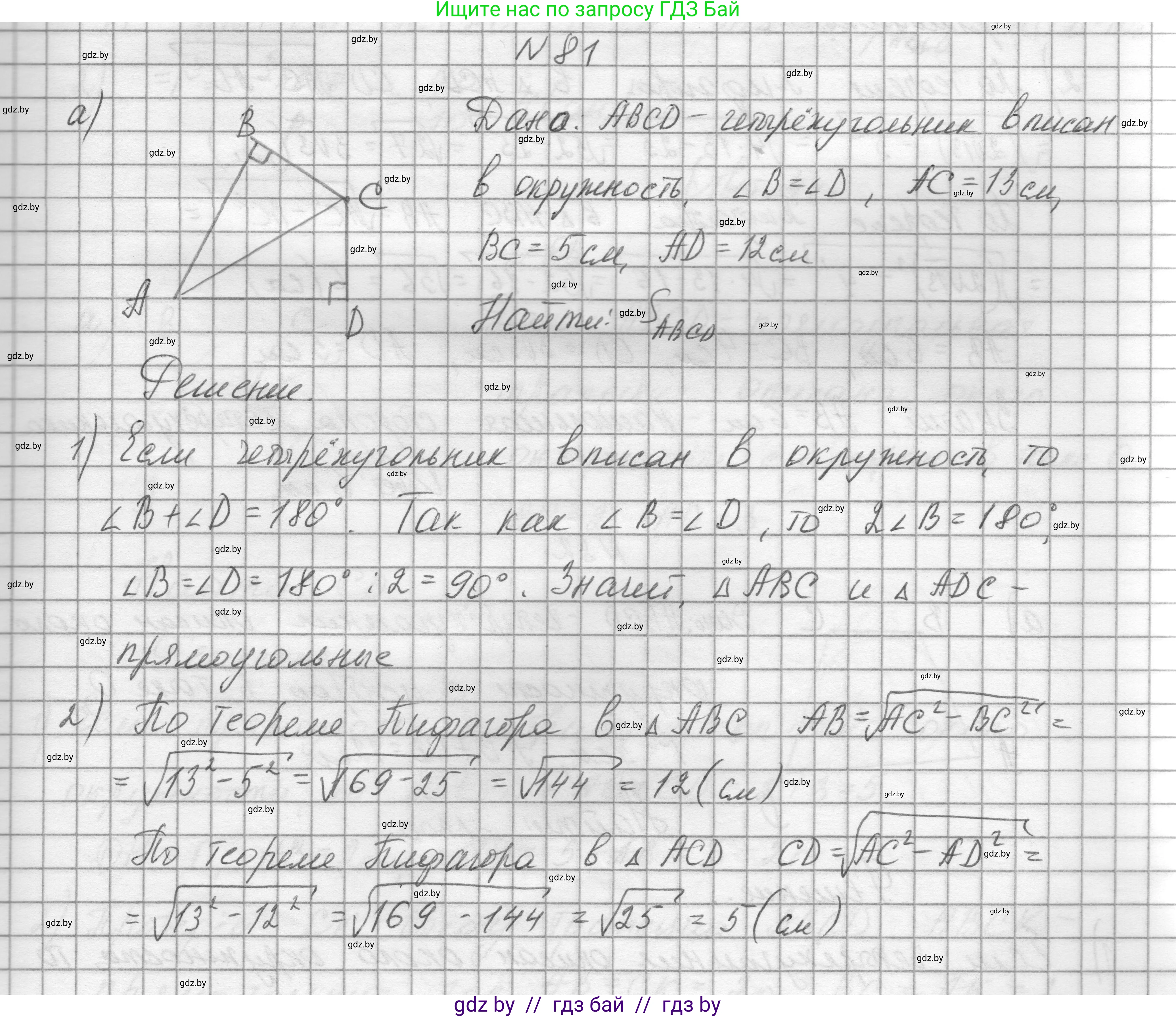 Геометрия, 7-9 класс Сборник задач, авторы: Кононов Сергей Гаврилович, Адамович Тамара Антоновна, Ефимцева Ирина Валерьяновна, Ячейко Таиса Владимировна, издательство Народная асвета, Минск, 2023, страница 192, номер 81, Решение 1