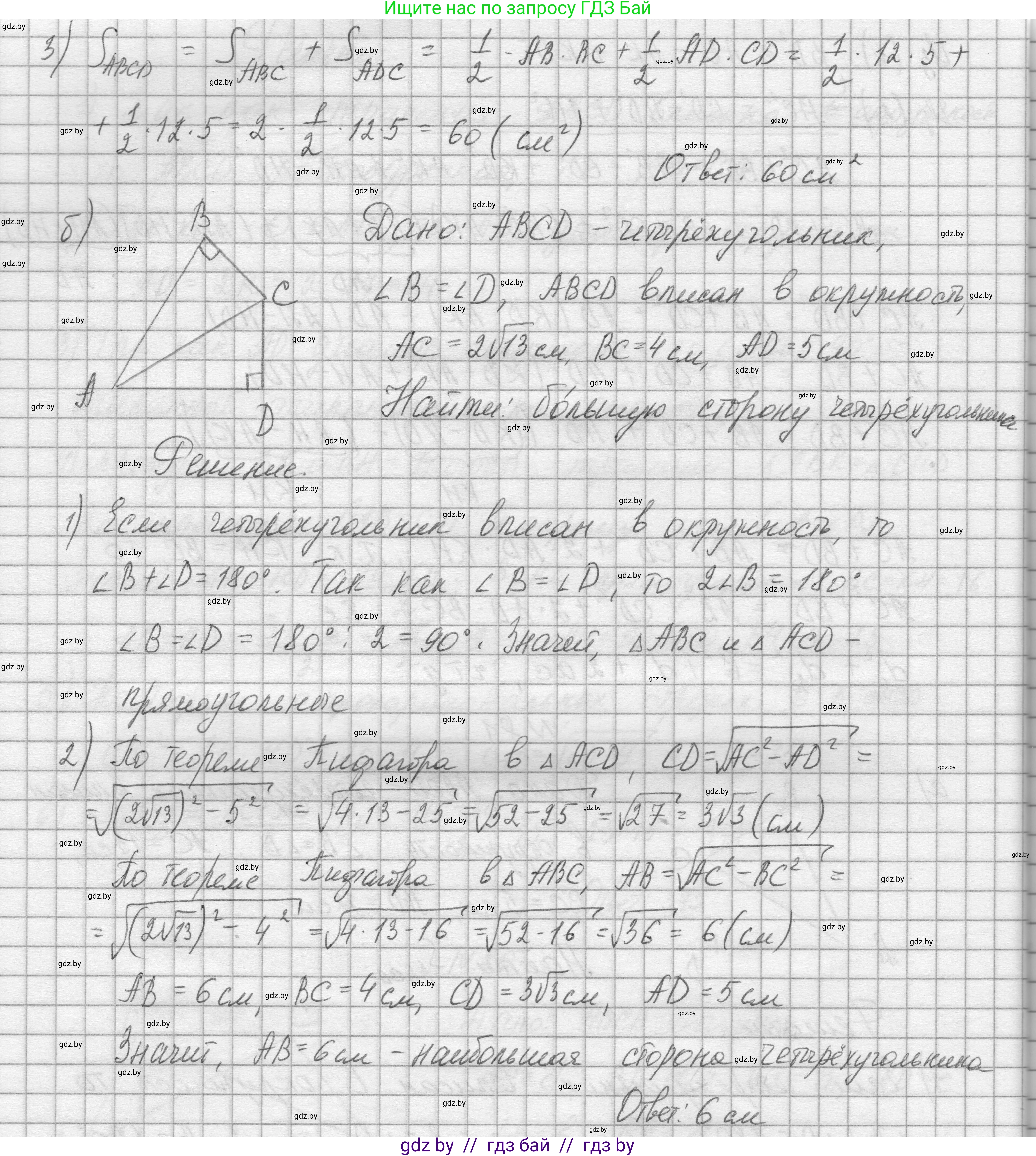 Геометрия, 7-9 класс Сборник задач, авторы: Кононов Сергей Гаврилович, Адамович Тамара Антоновна, Ефимцева Ирина Валерьяновна, Ячейко Таиса Владимировна, издательство Народная асвета, Минск, 2023, страница 192, номер 81, Решение 1 (продолжение 2)