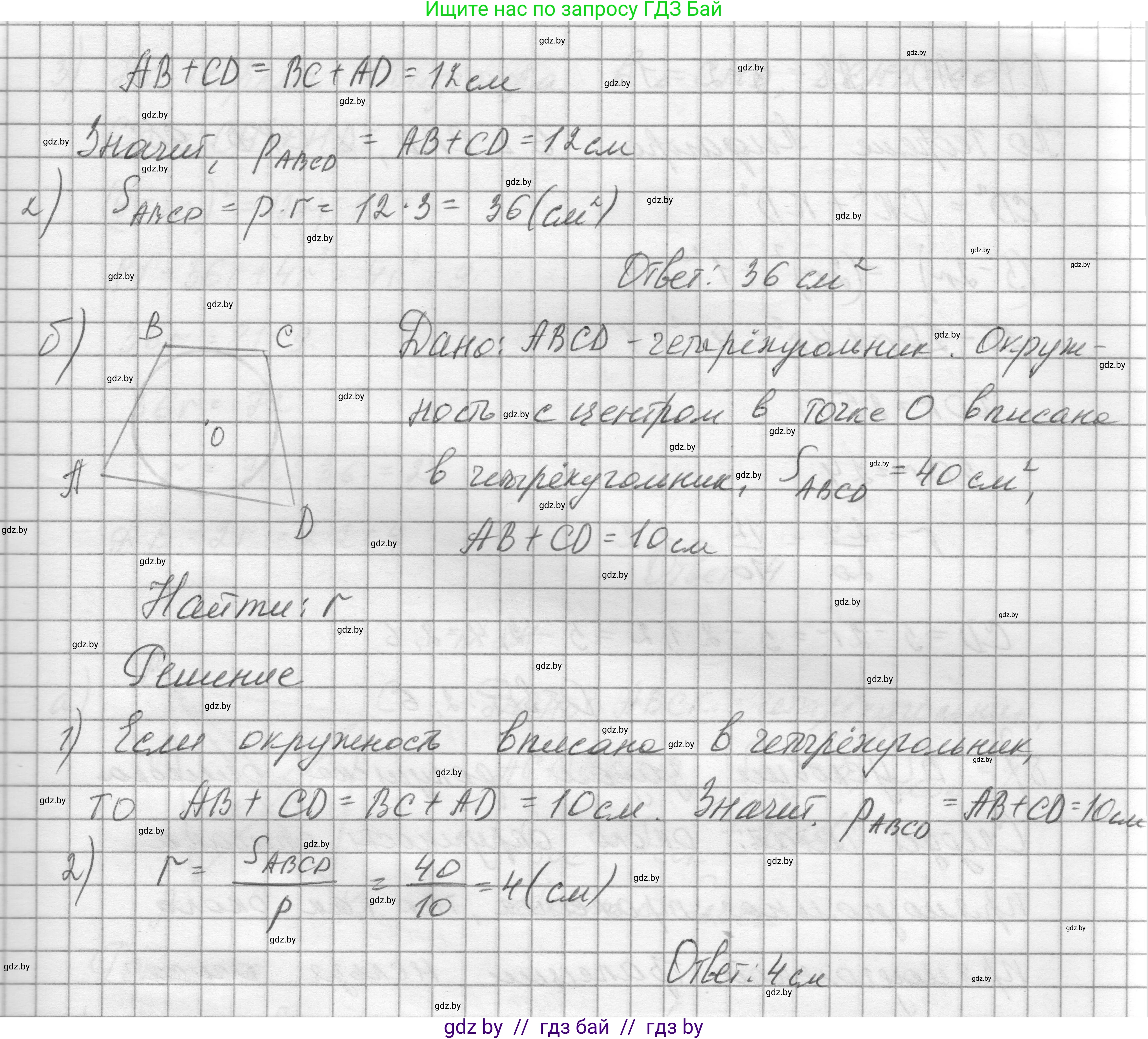 Геометрия, 7-9 класс Сборник задач, авторы: Кононов Сергей Гаврилович, Адамович Тамара Антоновна, Ефимцева Ирина Валерьяновна, Ячейко Таиса Владимировна, издательство Народная асвета, Минск, 2023, страница 192, номер 82, Решение 1 (продолжение 2)