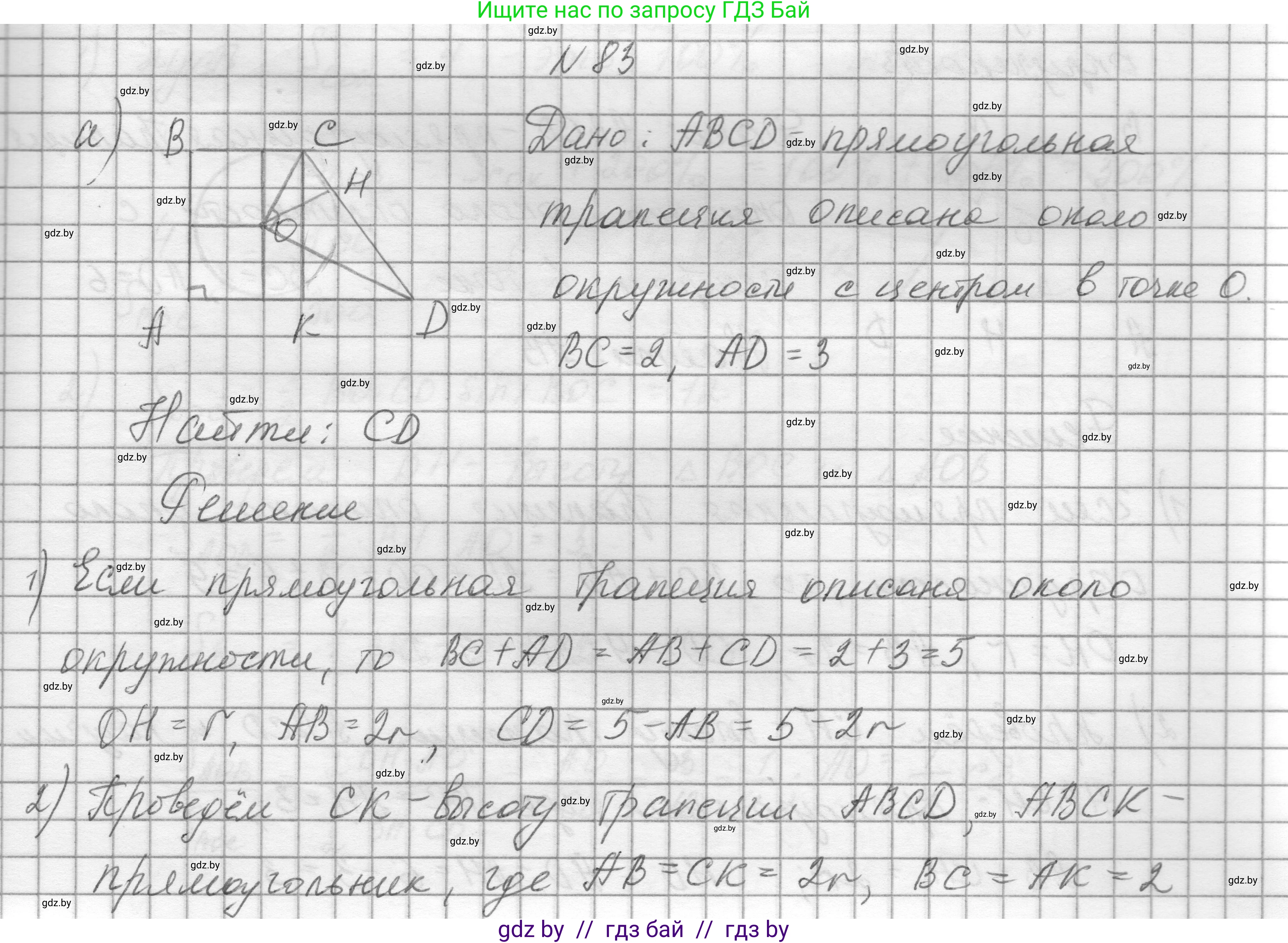 Геометрия, 7-9 класс Сборник задач, авторы: Кононов Сергей Гаврилович, Адамович Тамара Антоновна, Ефимцева Ирина Валерьяновна, Ячейко Таиса Владимировна, издательство Народная асвета, Минск, 2023, страница 193, номер 83, Решение 1