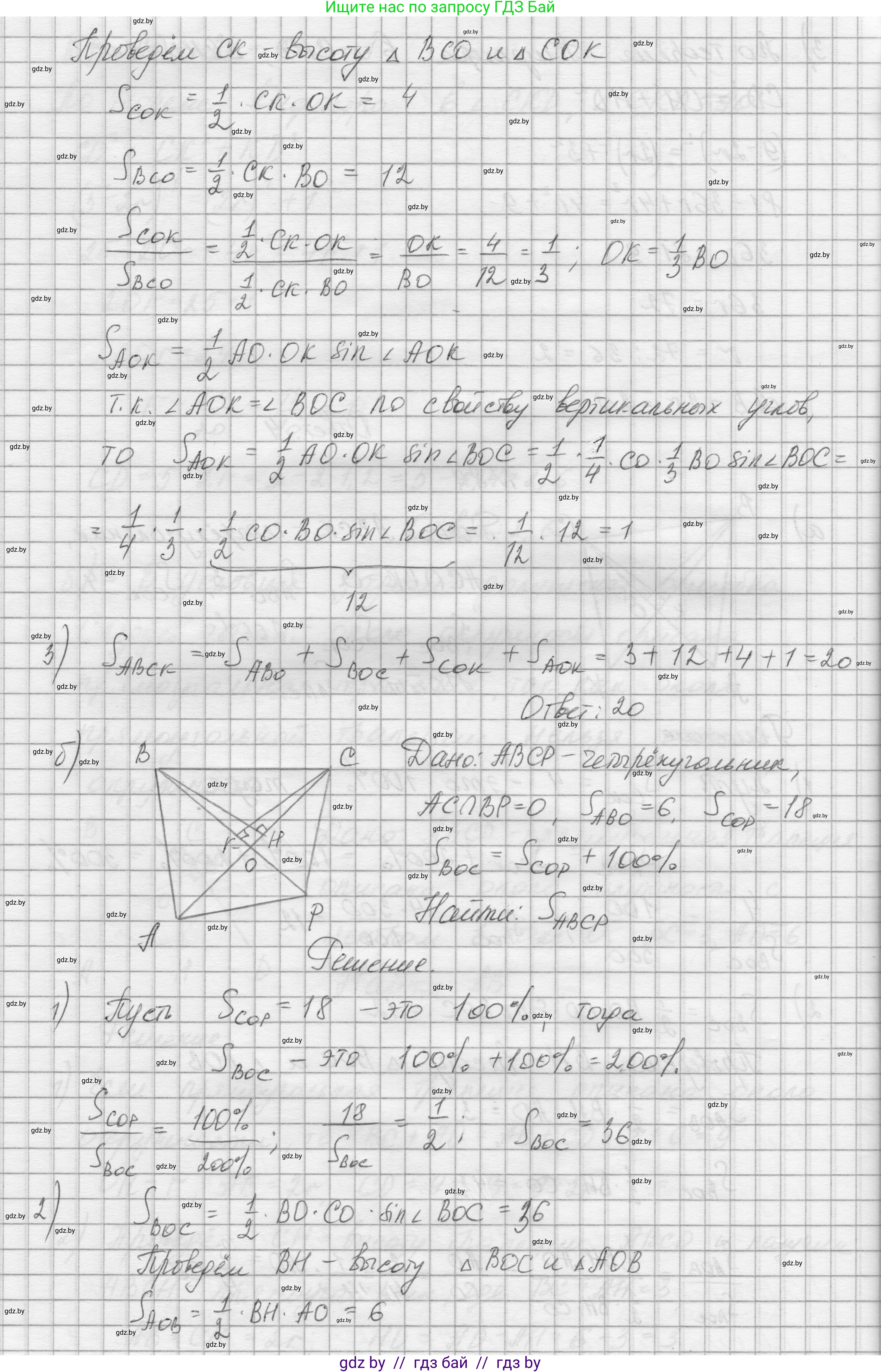 Геометрия, 7-9 класс Сборник задач, авторы: Кононов Сергей Гаврилович, Адамович Тамара Антоновна, Ефимцева Ирина Валерьяновна, Ячейко Таиса Владимировна, издательство Народная асвета, Минск, 2023, страница 193, номер 84, Решение 1 (продолжение 2)