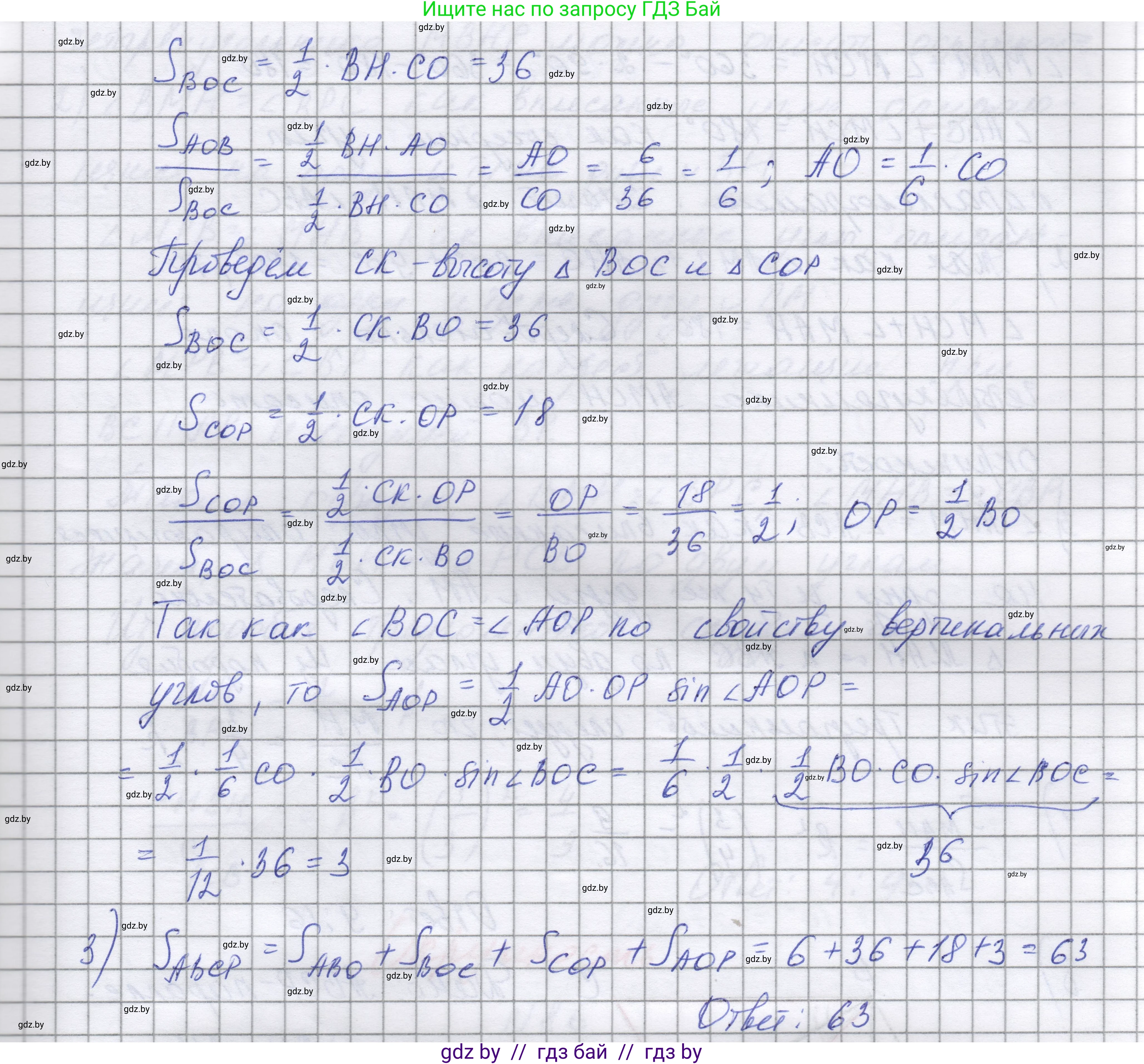 Геометрия, 7-9 класс Сборник задач, авторы: Кононов Сергей Гаврилович, Адамович Тамара Антоновна, Ефимцева Ирина Валерьяновна, Ячейко Таиса Владимировна, издательство Народная асвета, Минск, 2023, страница 193, номер 84, Решение 1 (продолжение 3)