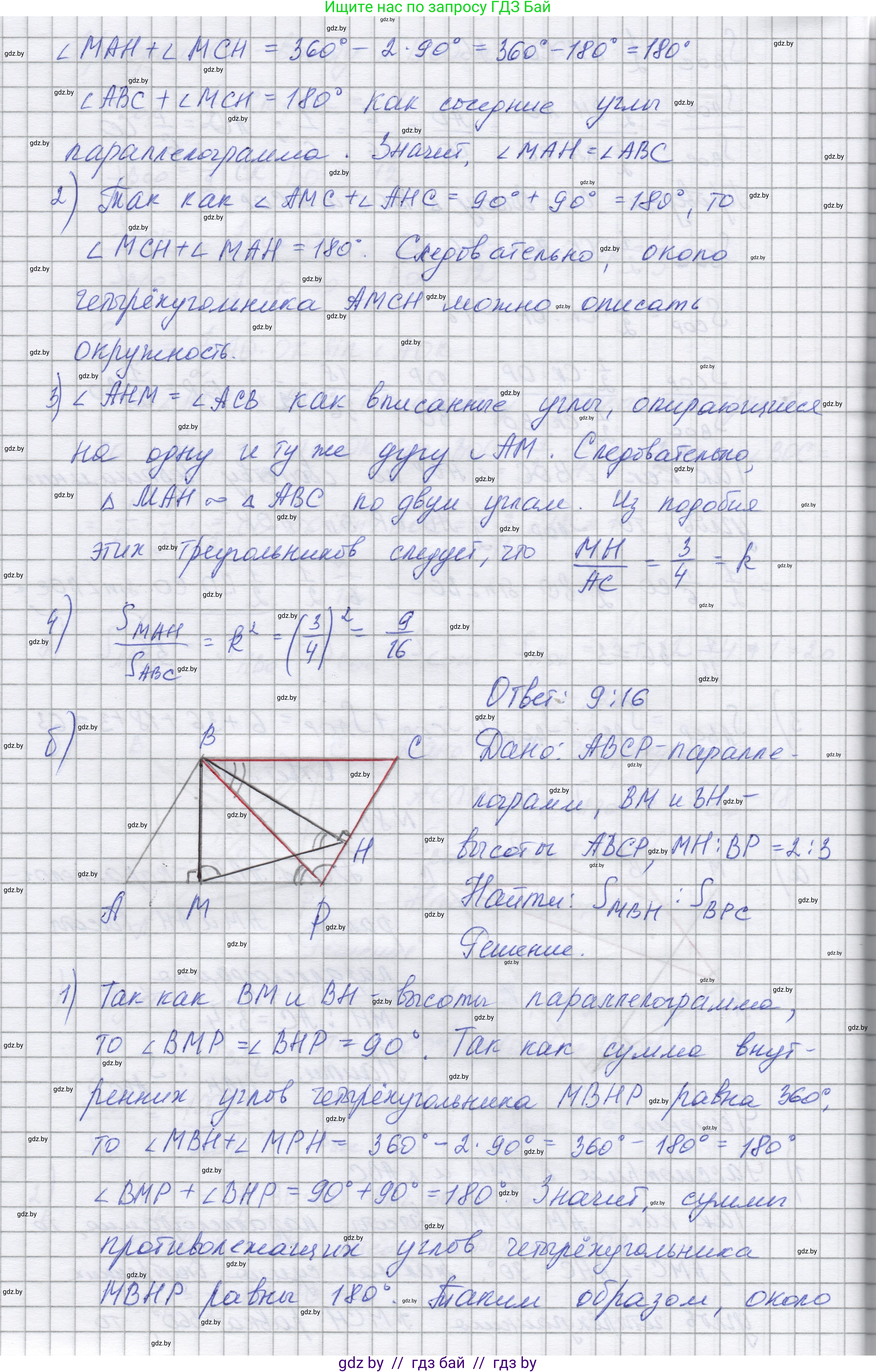 Геометрия, 7-9 класс Сборник задач, авторы: Кононов Сергей Гаврилович, Адамович Тамара Антоновна, Ефимцева Ирина Валерьяновна, Ячейко Таиса Владимировна, издательство Народная асвета, Минск, 2023, страница 193, номер 85, Решение 1 (продолжение 2)