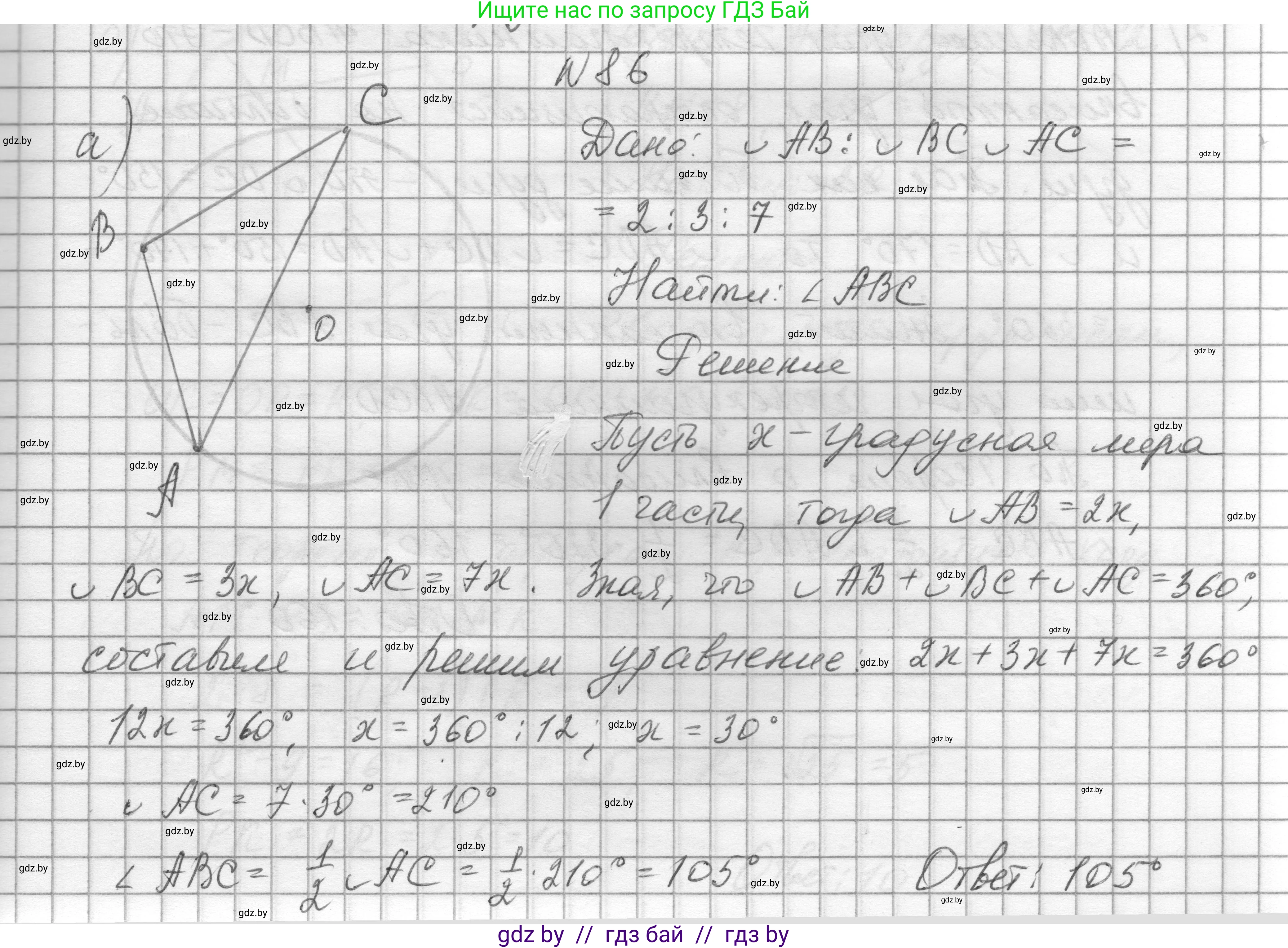 Геометрия, 7-9 класс Сборник задач, авторы: Кононов Сергей Гаврилович, Адамович Тамара Антоновна, Ефимцева Ирина Валерьяновна, Ячейко Таиса Владимировна, издательство Народная асвета, Минск, 2023, страница 194, номер 86, Решение 1