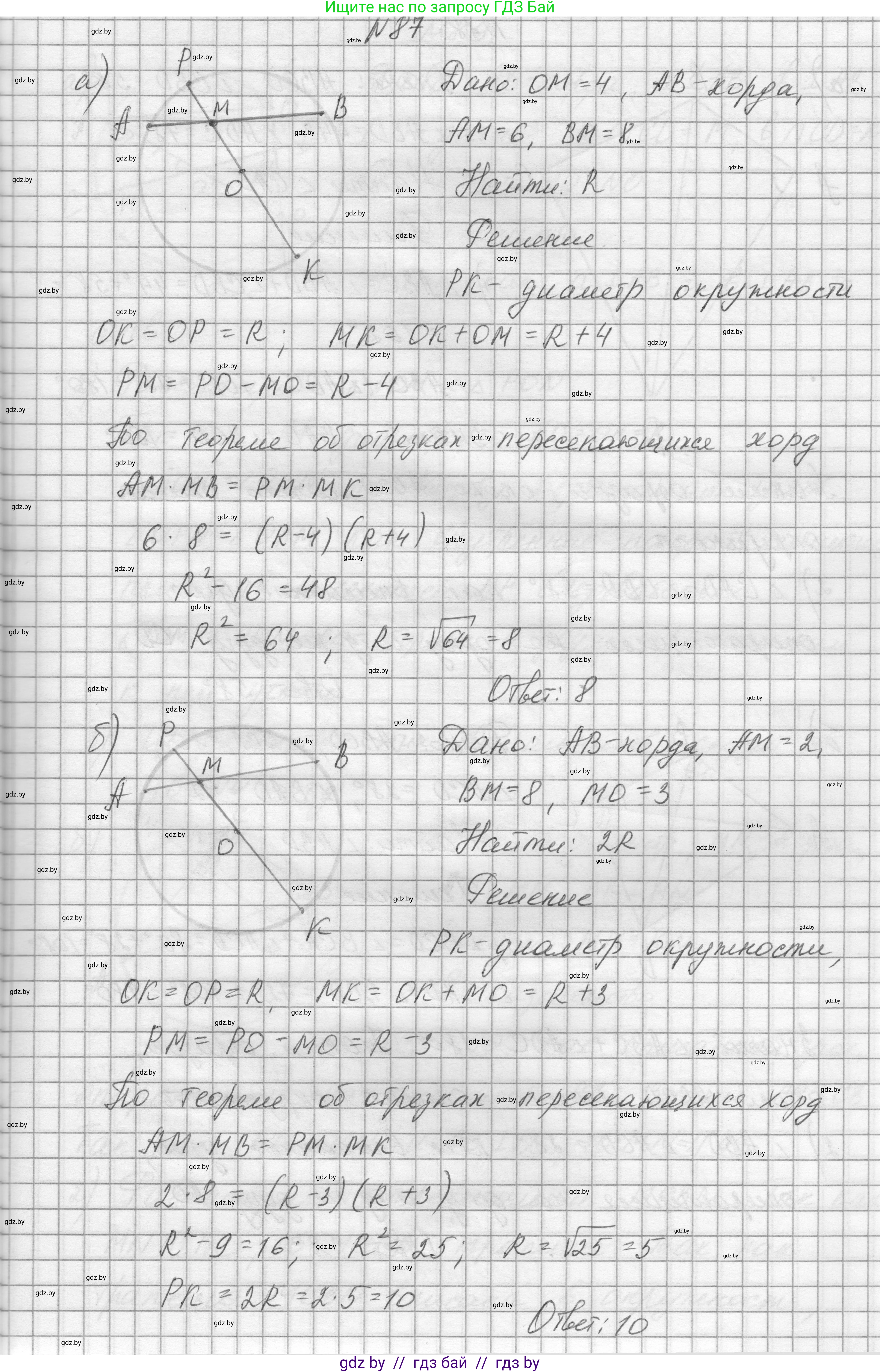 Геометрия, 7-9 класс Сборник задач, авторы: Кононов Сергей Гаврилович, Адамович Тамара Антоновна, Ефимцева Ирина Валерьяновна, Ячейко Таиса Владимировна, издательство Народная асвета, Минск, 2023, страница 194, номер 87, Решение 1