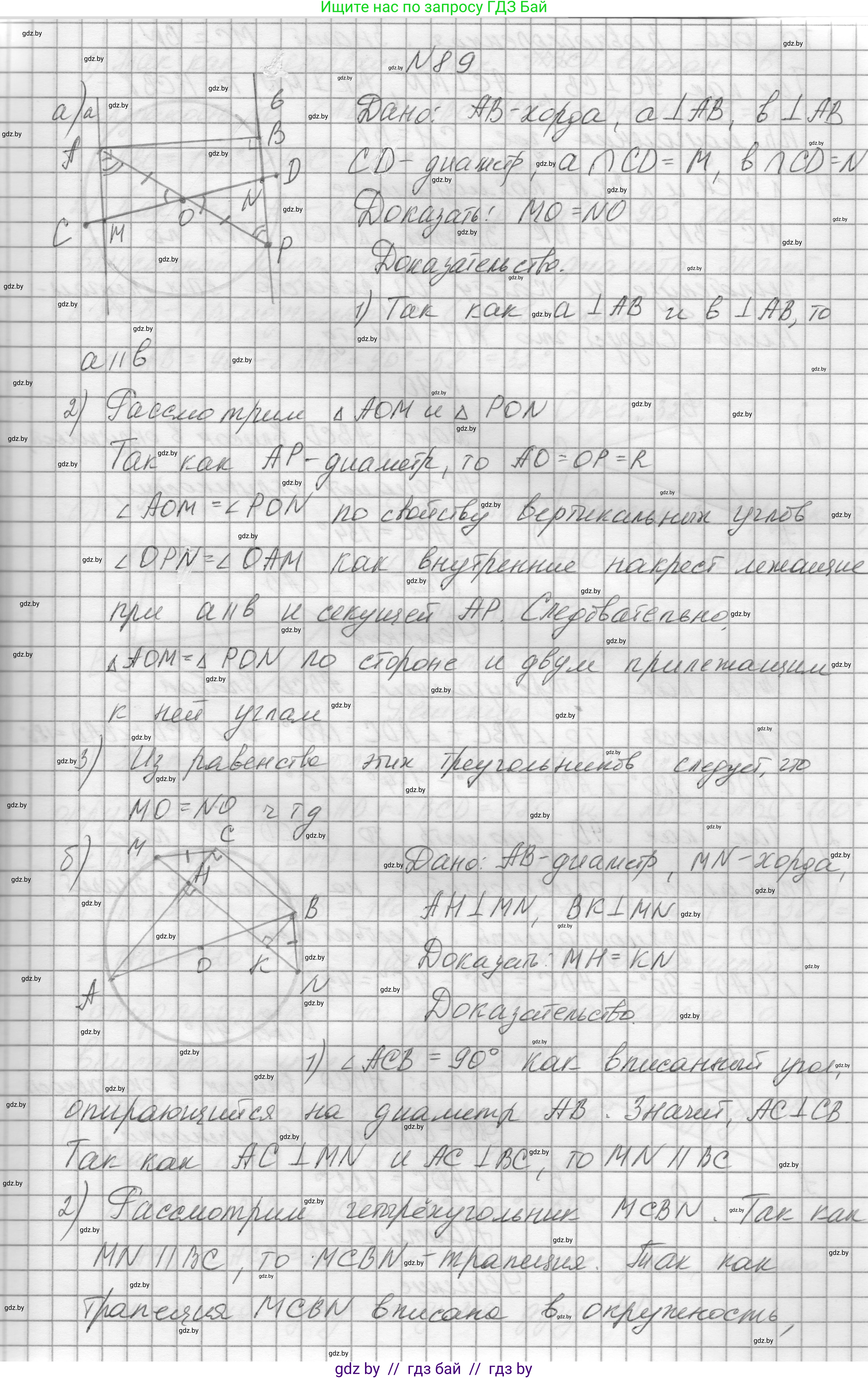 Геометрия, 7-9 класс Сборник задач, авторы: Кононов Сергей Гаврилович, Адамович Тамара Антоновна, Ефимцева Ирина Валерьяновна, Ячейко Таиса Владимировна, издательство Народная асвета, Минск, 2023, страница 194, номер 89, Решение 1