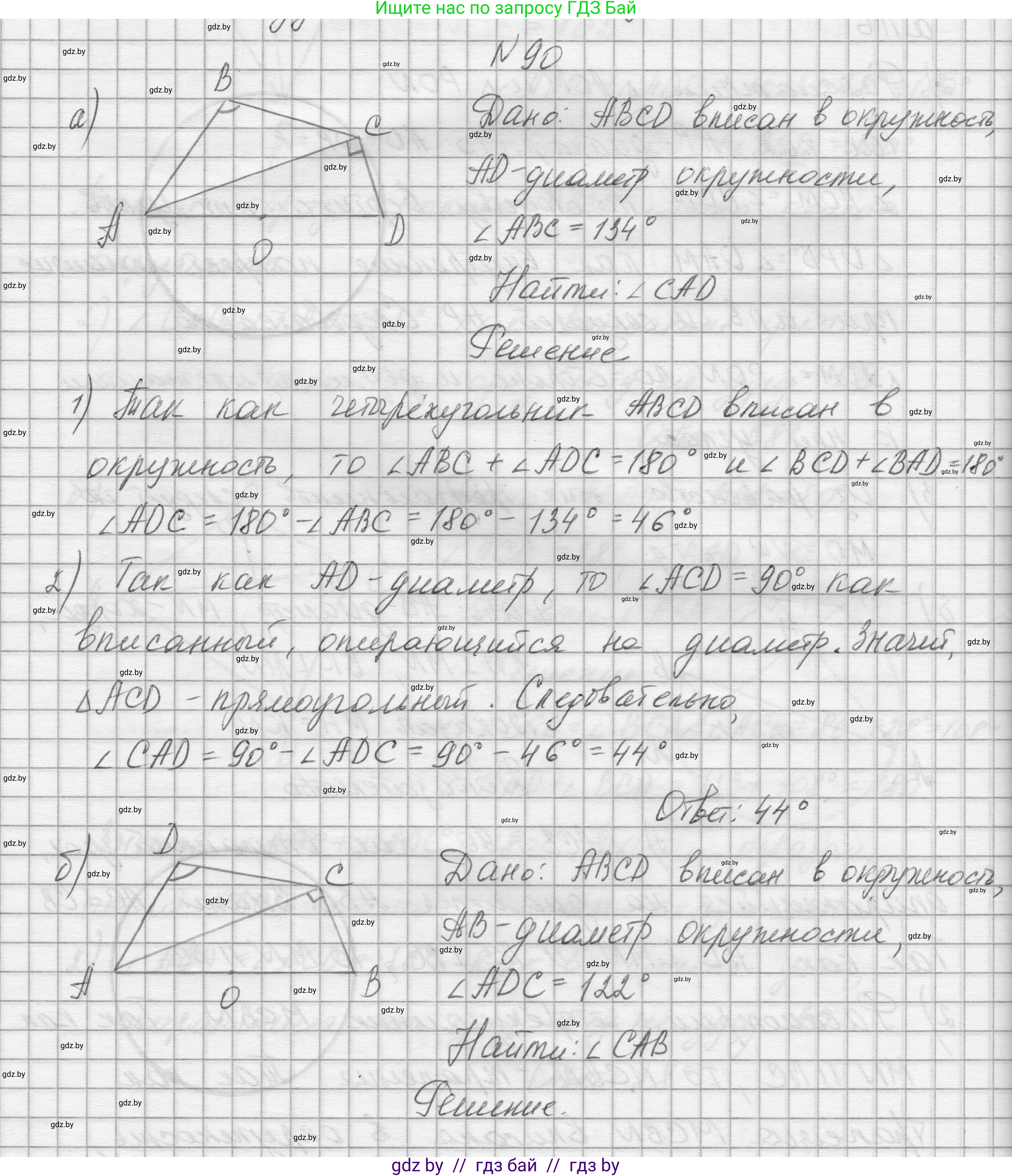 Геометрия, 7-9 класс Сборник задач, авторы: Кононов Сергей Гаврилович, Адамович Тамара Антоновна, Ефимцева Ирина Валерьяновна, Ячейко Таиса Владимировна, издательство Народная асвета, Минск, 2023, страница 195, номер 90, Решение 1