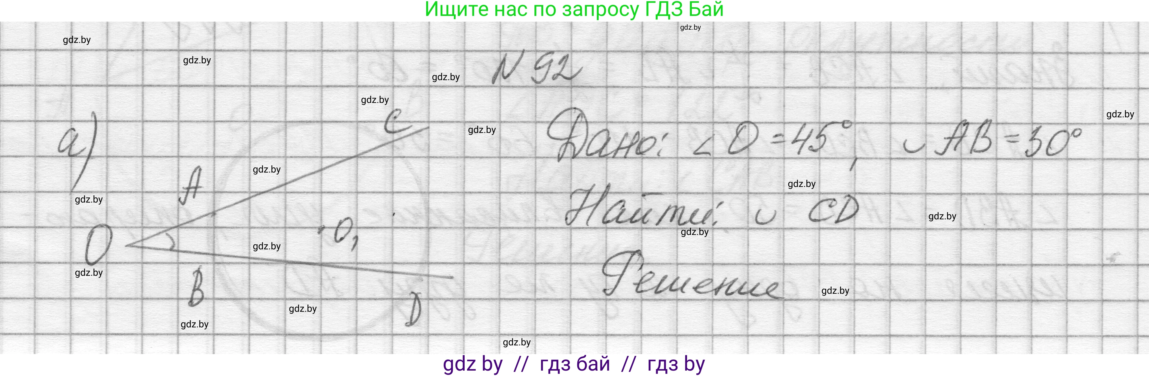 Геометрия, 7-9 класс Сборник задач, авторы: Кононов Сергей Гаврилович, Адамович Тамара Антоновна, Ефимцева Ирина Валерьяновна, Ячейко Таиса Владимировна, издательство Народная асвета, Минск, 2023, страница 195, номер 92, Решение 1