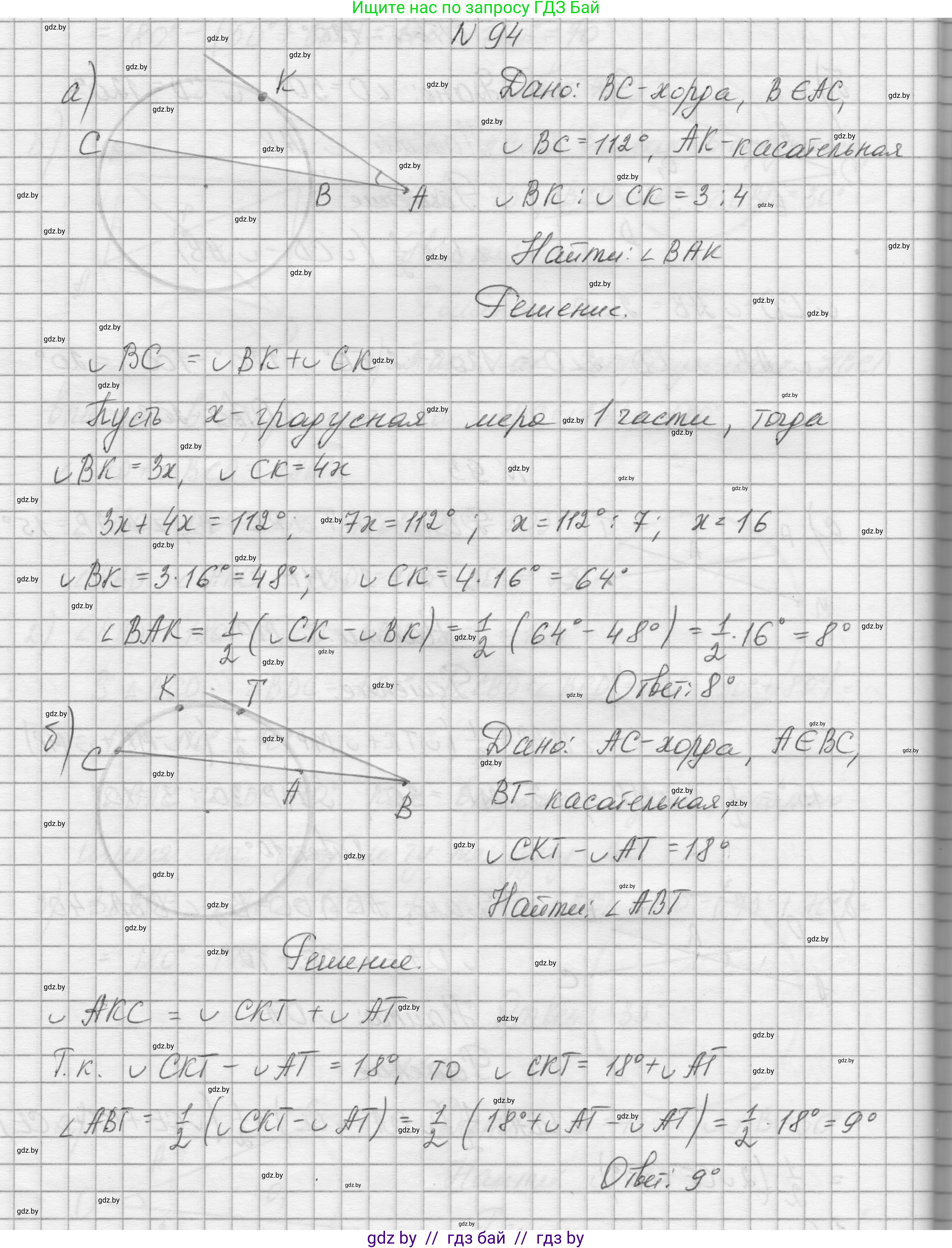 Геометрия, 7-9 класс Сборник задач, авторы: Кононов Сергей Гаврилович, Адамович Тамара Антоновна, Ефимцева Ирина Валерьяновна, Ячейко Таиса Владимировна, издательство Народная асвета, Минск, 2023, страница 196, номер 94, Решение 1
