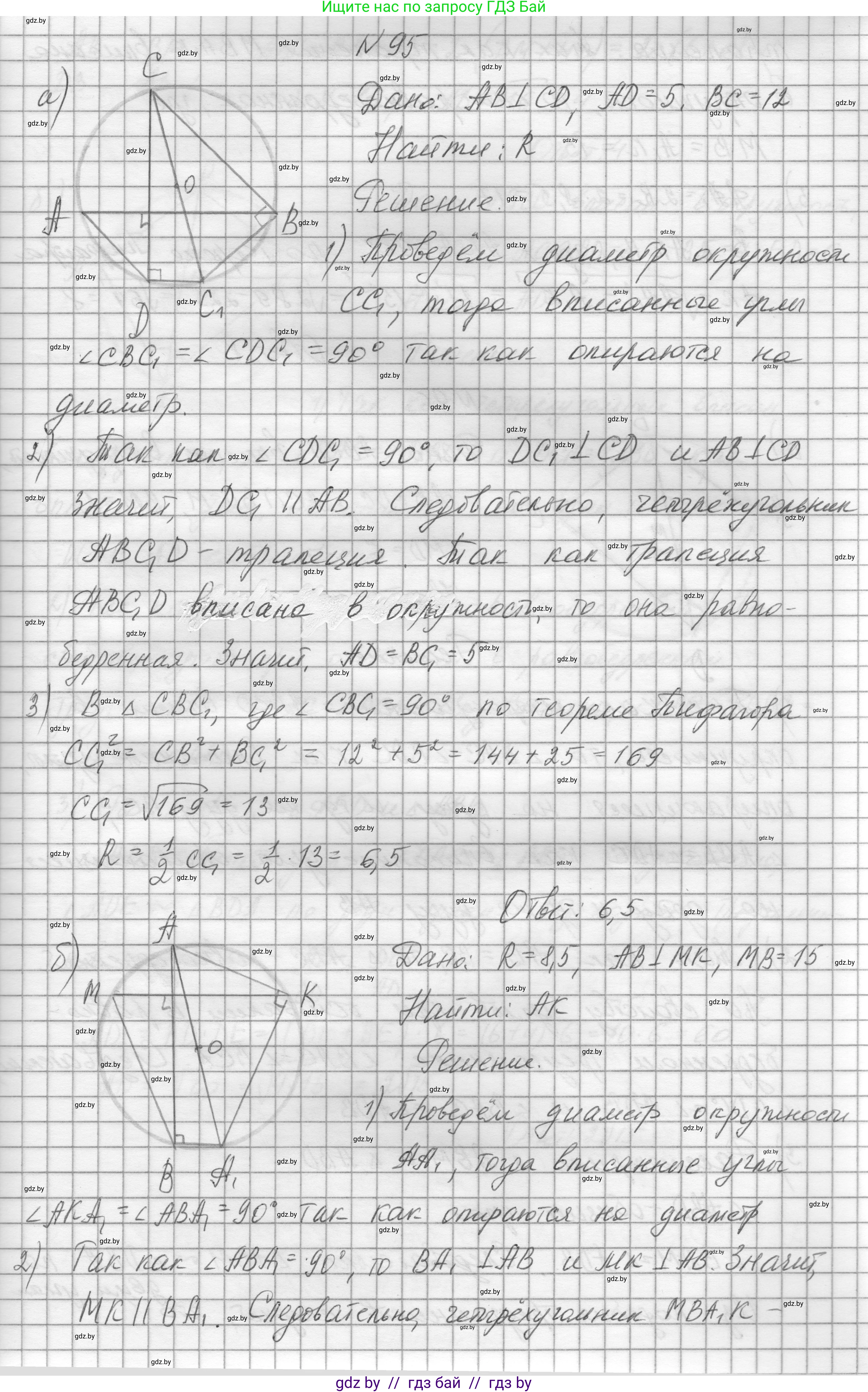 Геометрия, 7-9 класс Сборник задач, авторы: Кононов Сергей Гаврилович, Адамович Тамара Антоновна, Ефимцева Ирина Валерьяновна, Ячейко Таиса Владимировна, издательство Народная асвета, Минск, 2023, страница 196, номер 95, Решение 1