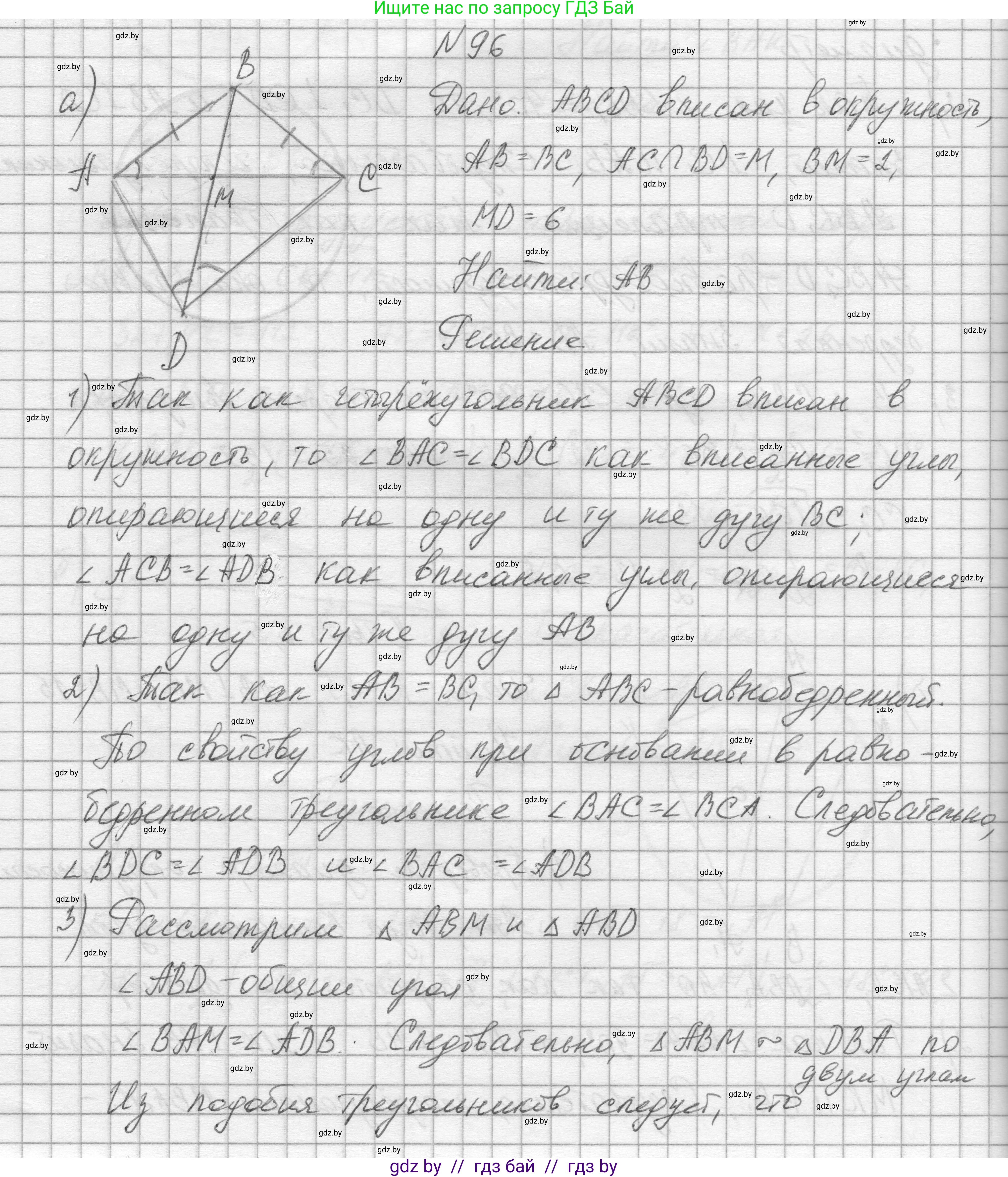 Геометрия, 7-9 класс Сборник задач, авторы: Кононов Сергей Гаврилович, Адамович Тамара Антоновна, Ефимцева Ирина Валерьяновна, Ячейко Таиса Владимировна, издательство Народная асвета, Минск, 2023, страница 196, номер 96, Решение 1