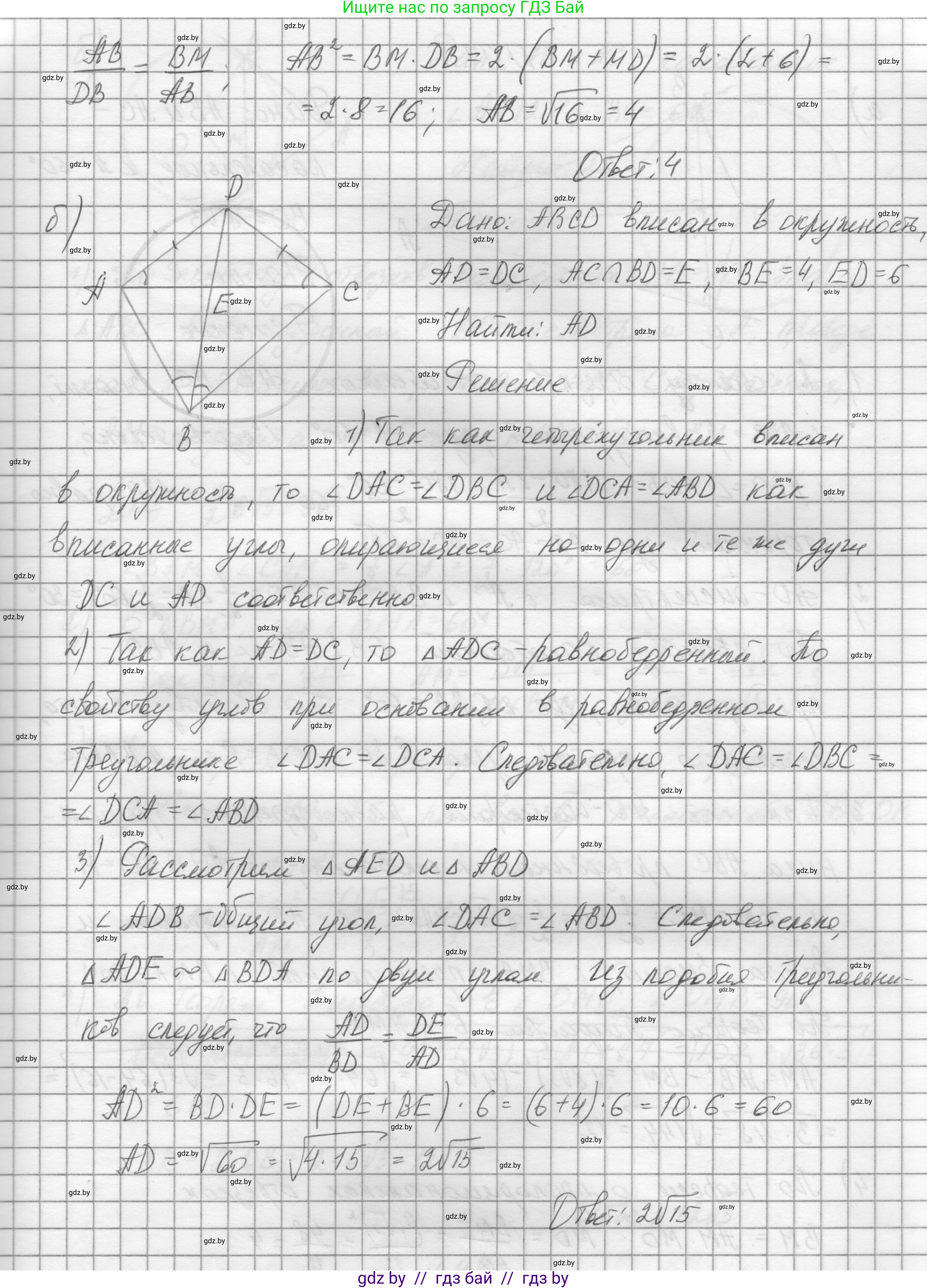 Геометрия, 7-9 класс Сборник задач, авторы: Кононов Сергей Гаврилович, Адамович Тамара Антоновна, Ефимцева Ирина Валерьяновна, Ячейко Таиса Владимировна, издательство Народная асвета, Минск, 2023, страница 196, номер 96, Решение 1 (продолжение 2)