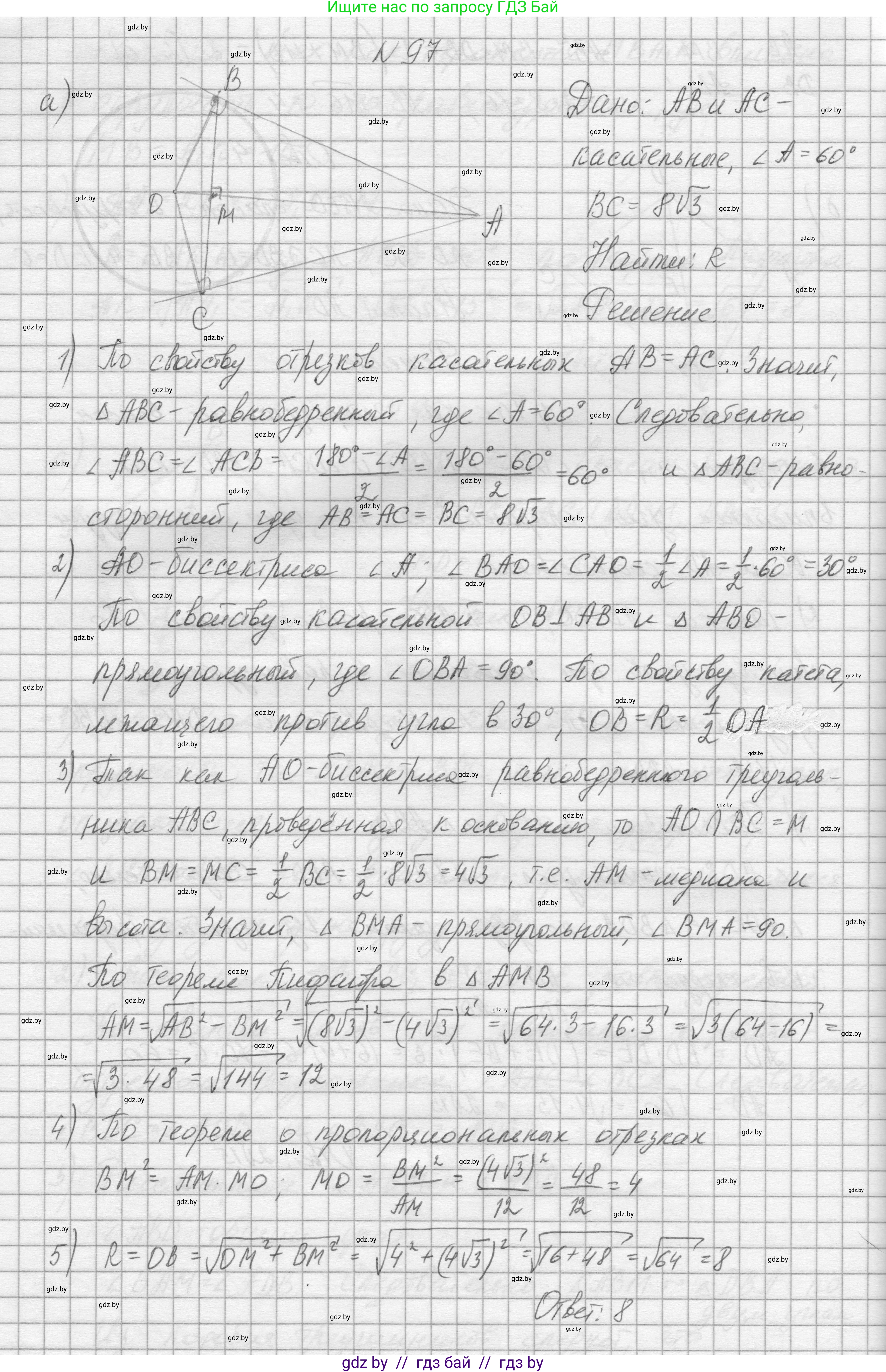 Геометрия, 7-9 класс Сборник задач, авторы: Кононов Сергей Гаврилович, Адамович Тамара Антоновна, Ефимцева Ирина Валерьяновна, Ячейко Таиса Владимировна, издательство Народная асвета, Минск, 2023, страница 196, номер 97, Решение 1