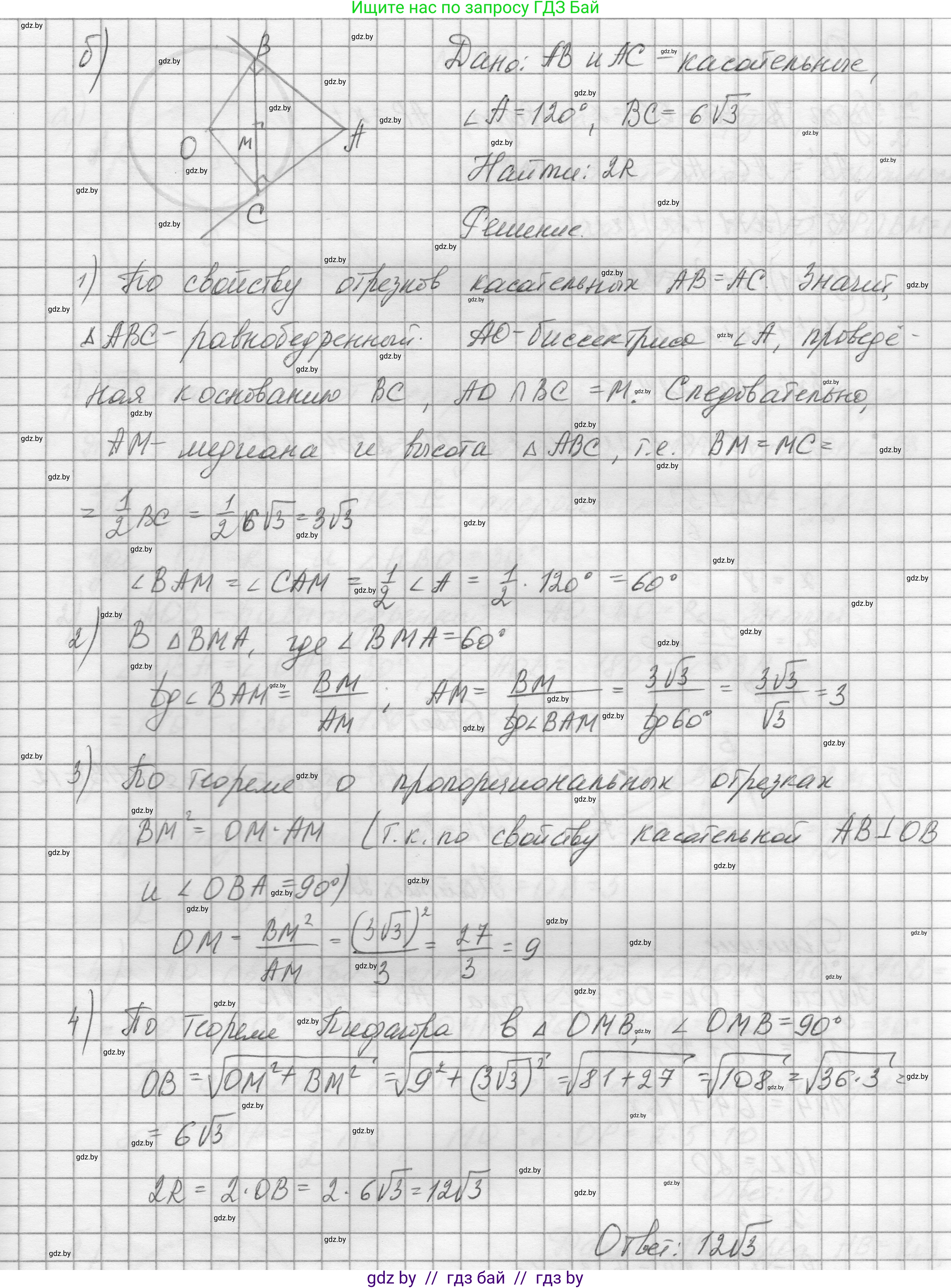 Геометрия, 7-9 класс Сборник задач, авторы: Кононов Сергей Гаврилович, Адамович Тамара Антоновна, Ефимцева Ирина Валерьяновна, Ячейко Таиса Владимировна, издательство Народная асвета, Минск, 2023, страница 196, номер 97, Решение 1 (продолжение 2)