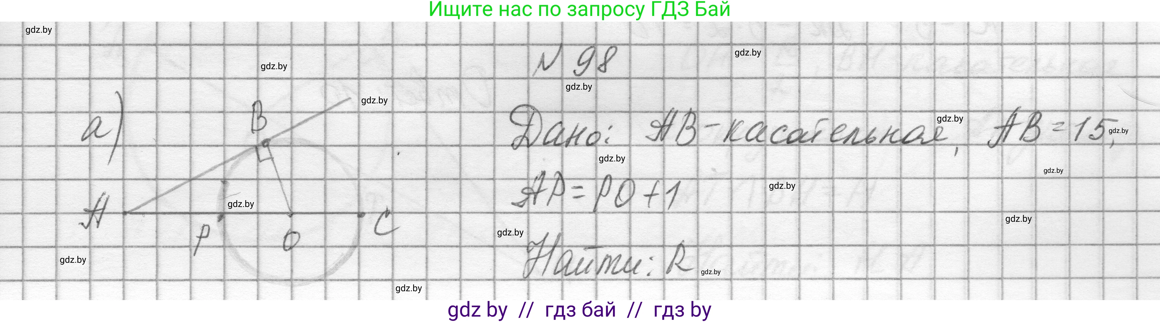 Геометрия, 7-9 класс Сборник задач, авторы: Кононов Сергей Гаврилович, Адамович Тамара Антоновна, Ефимцева Ирина Валерьяновна, Ячейко Таиса Владимировна, издательство Народная асвета, Минск, 2023, страница 196, номер 98, Решение 1