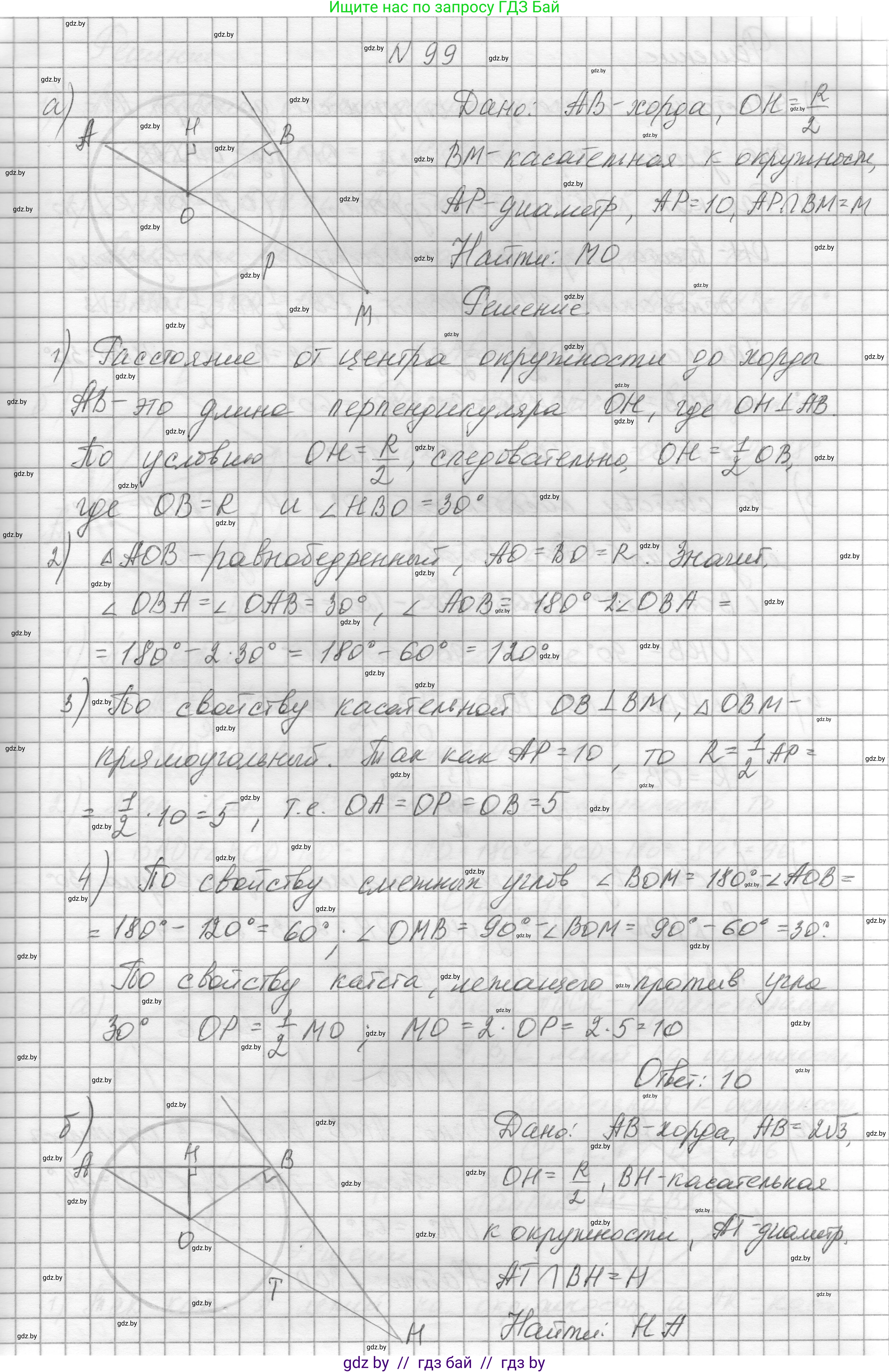 Геометрия, 7-9 класс Сборник задач, авторы: Кононов Сергей Гаврилович, Адамович Тамара Антоновна, Ефимцева Ирина Валерьяновна, Ячейко Таиса Владимировна, издательство Народная асвета, Минск, 2023, страница 197, номер 99, Решение 1
