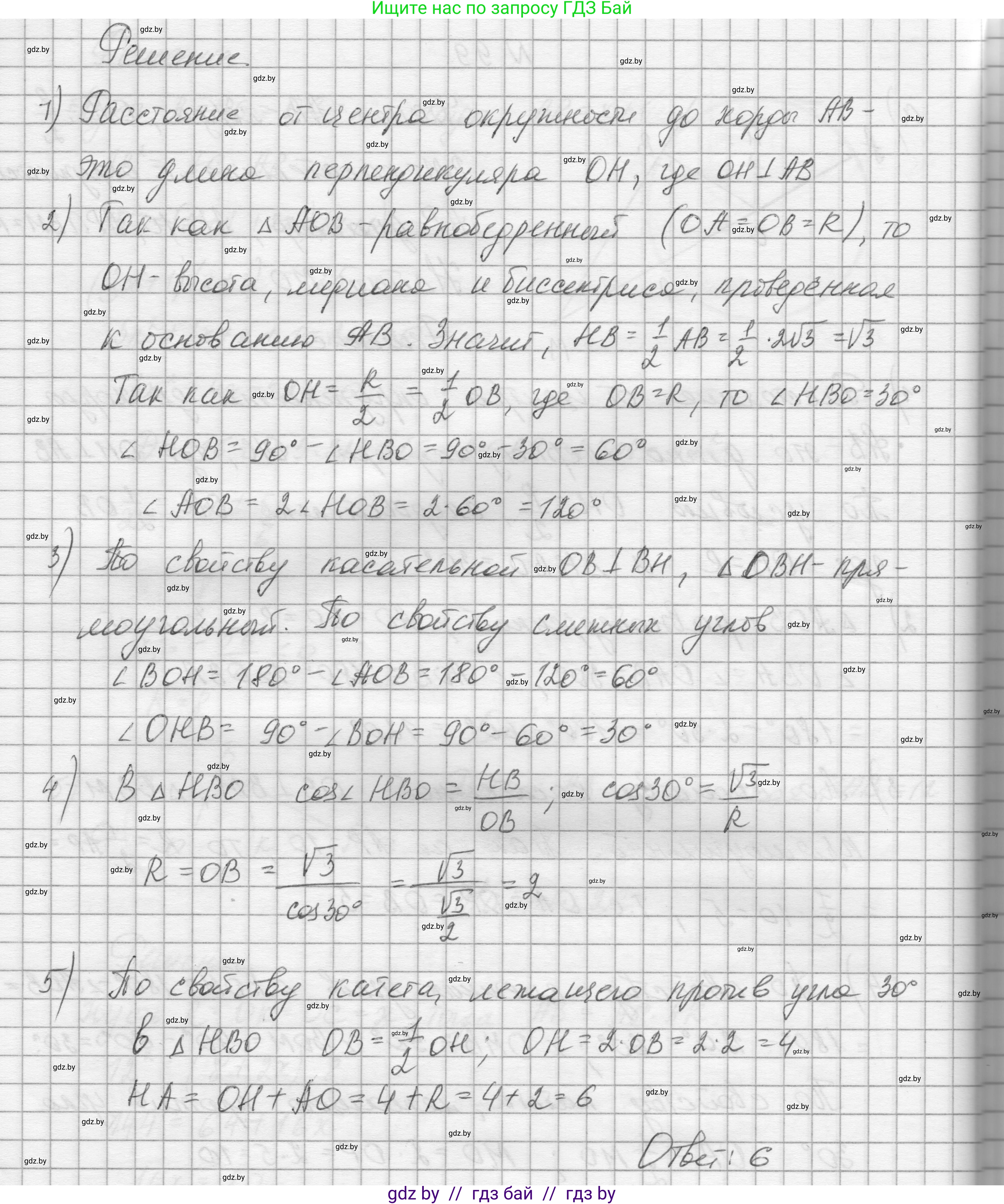 Геометрия, 7-9 класс Сборник задач, авторы: Кононов Сергей Гаврилович, Адамович Тамара Антоновна, Ефимцева Ирина Валерьяновна, Ячейко Таиса Владимировна, издательство Народная асвета, Минск, 2023, страница 197, номер 99, Решение 1 (продолжение 2)