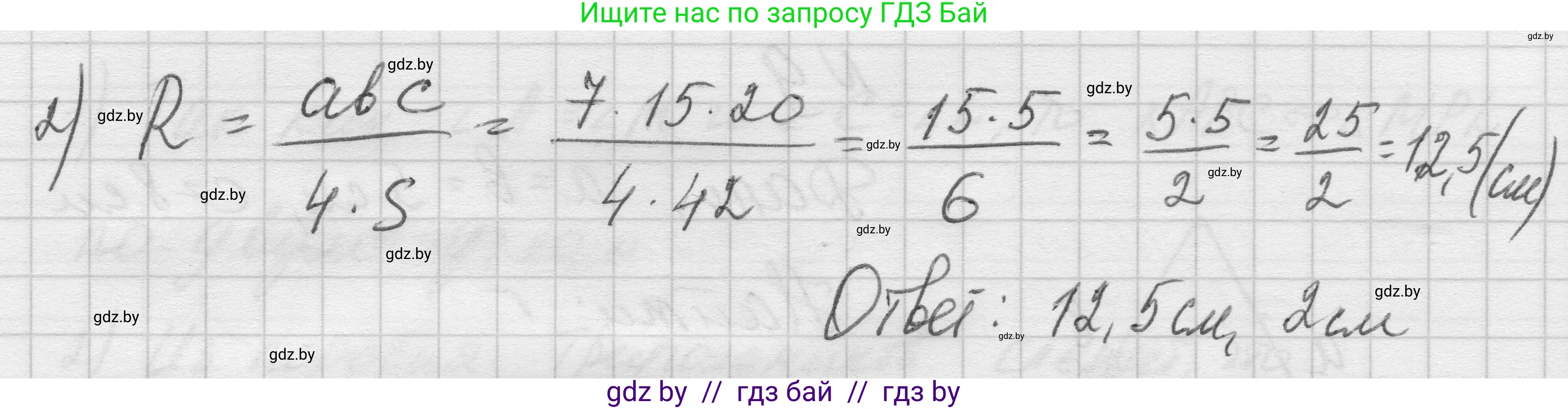 Геометрия, 7-9 класс Сборник задач, авторы: Кононов Сергей Гаврилович, Адамович Тамара Антоновна, Ефимцева Ирина Валерьяновна, Ячейко Таиса Владимировна, издательство Народная асвета, Минск, 2023, страница 203, номер 10, Решение 1 (продолжение 2)