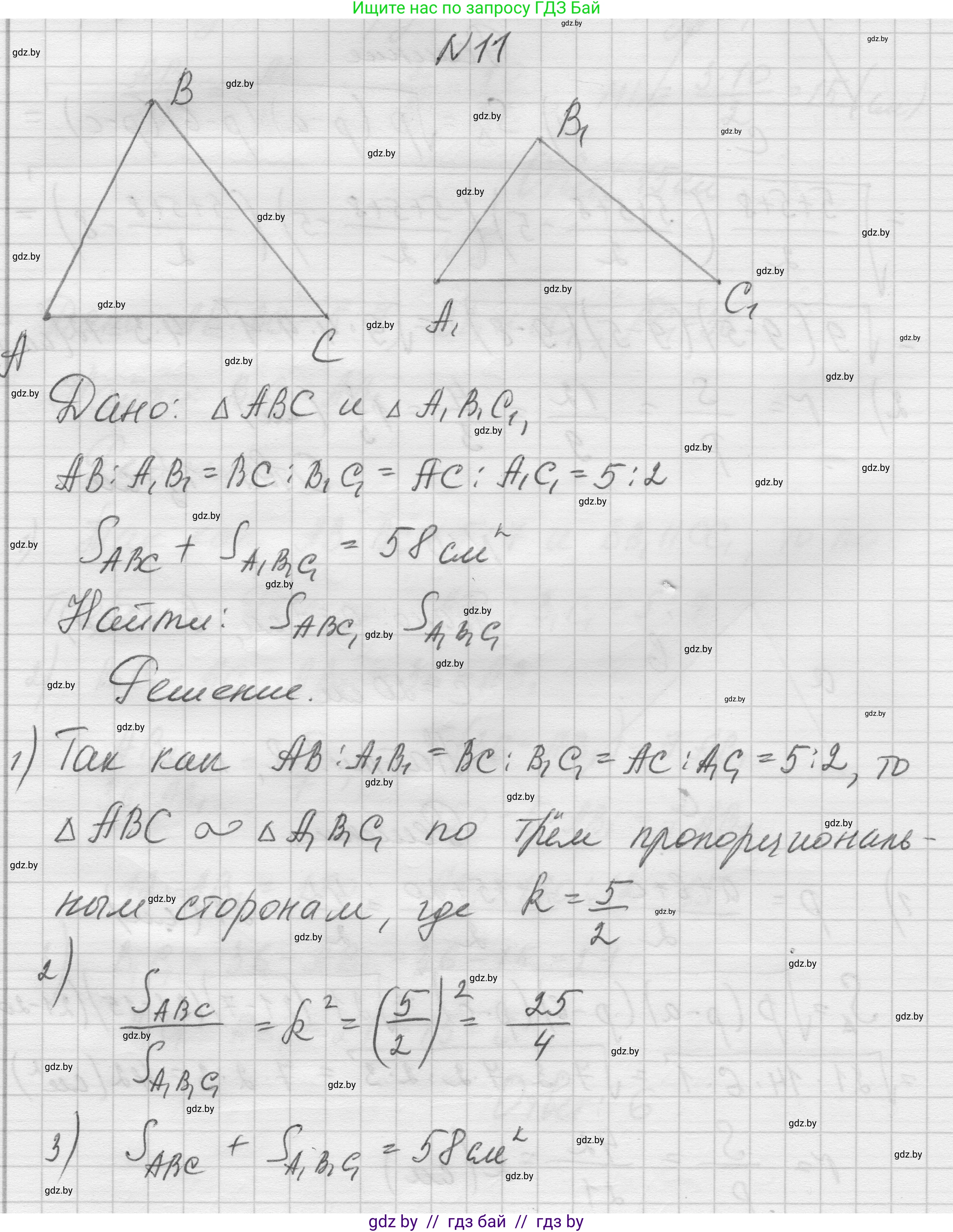 Геометрия, 7-9 класс Сборник задач, авторы: Кононов Сергей Гаврилович, Адамович Тамара Антоновна, Ефимцева Ирина Валерьяновна, Ячейко Таиса Владимировна, издательство Народная асвета, Минск, 2023, страница 203, номер 11, Решение 1