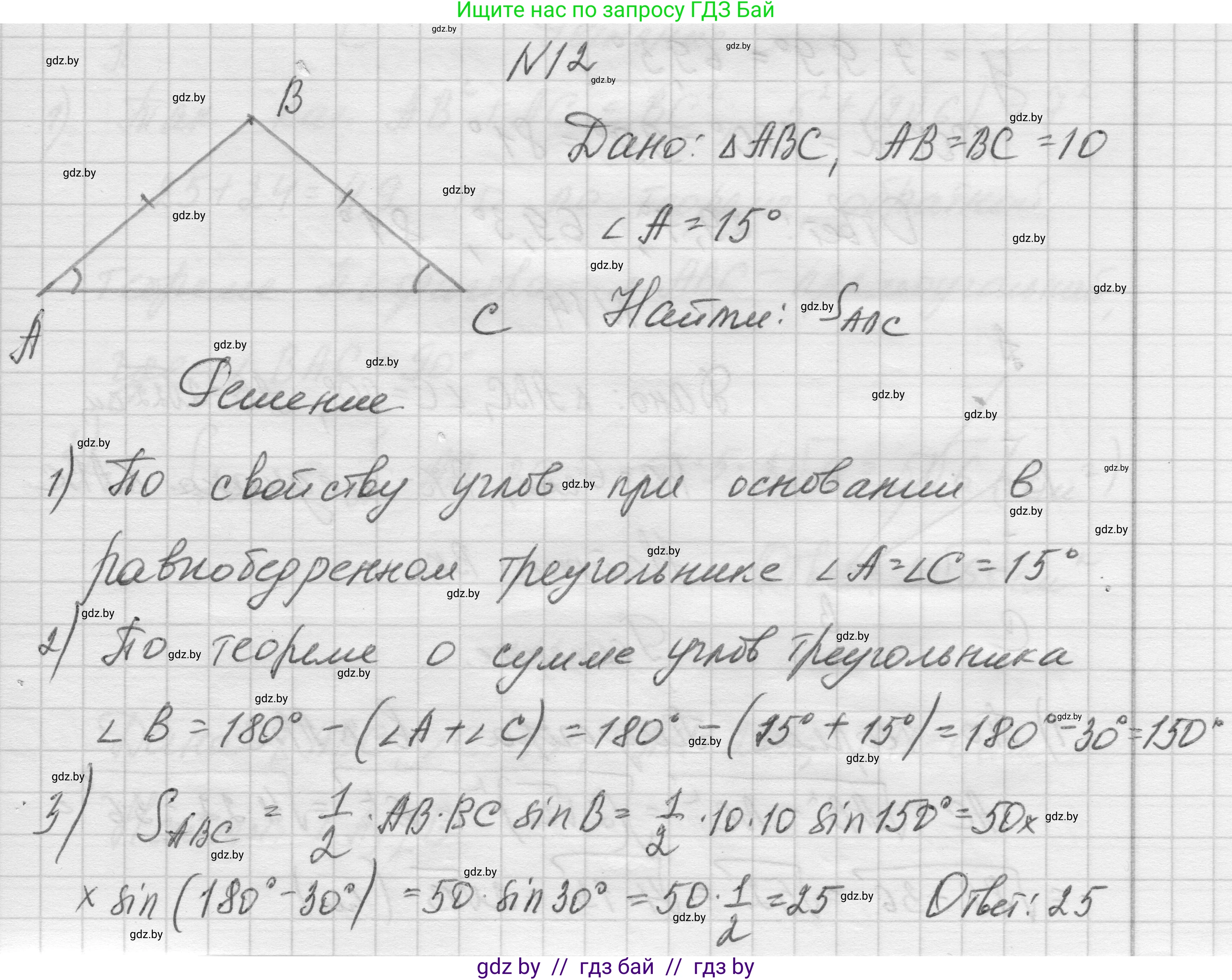 Геометрия, 7-9 класс Сборник задач, авторы: Кононов Сергей Гаврилович, Адамович Тамара Антоновна, Ефимцева Ирина Валерьяновна, Ячейко Таиса Владимировна, издательство Народная асвета, Минск, 2023, страница 204, номер 12, Решение 1