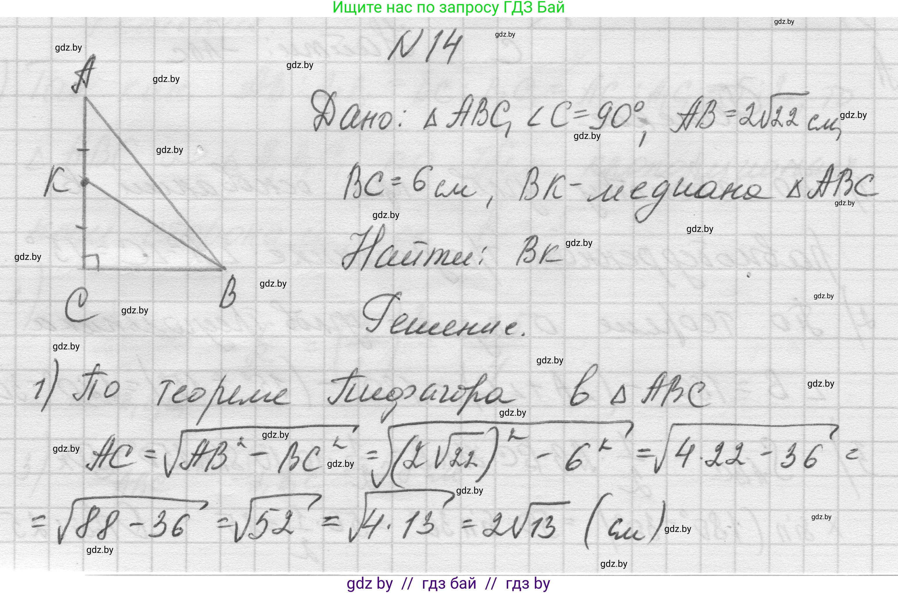Геометрия, 7-9 класс Сборник задач, авторы: Кононов Сергей Гаврилович, Адамович Тамара Антоновна, Ефимцева Ирина Валерьяновна, Ячейко Таиса Владимировна, издательство Народная асвета, Минск, 2023, страница 204, номер 14, Решение 1