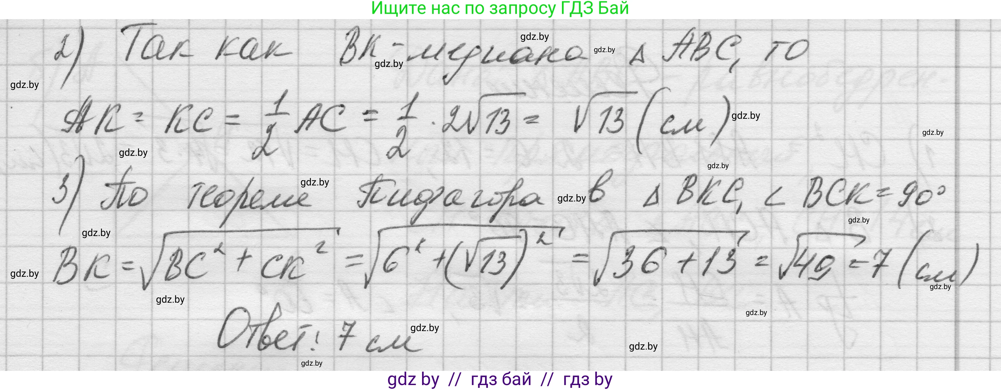 Геометрия, 7-9 класс Сборник задач, авторы: Кононов Сергей Гаврилович, Адамович Тамара Антоновна, Ефимцева Ирина Валерьяновна, Ячейко Таиса Владимировна, издательство Народная асвета, Минск, 2023, страница 204, номер 14, Решение 1 (продолжение 2)